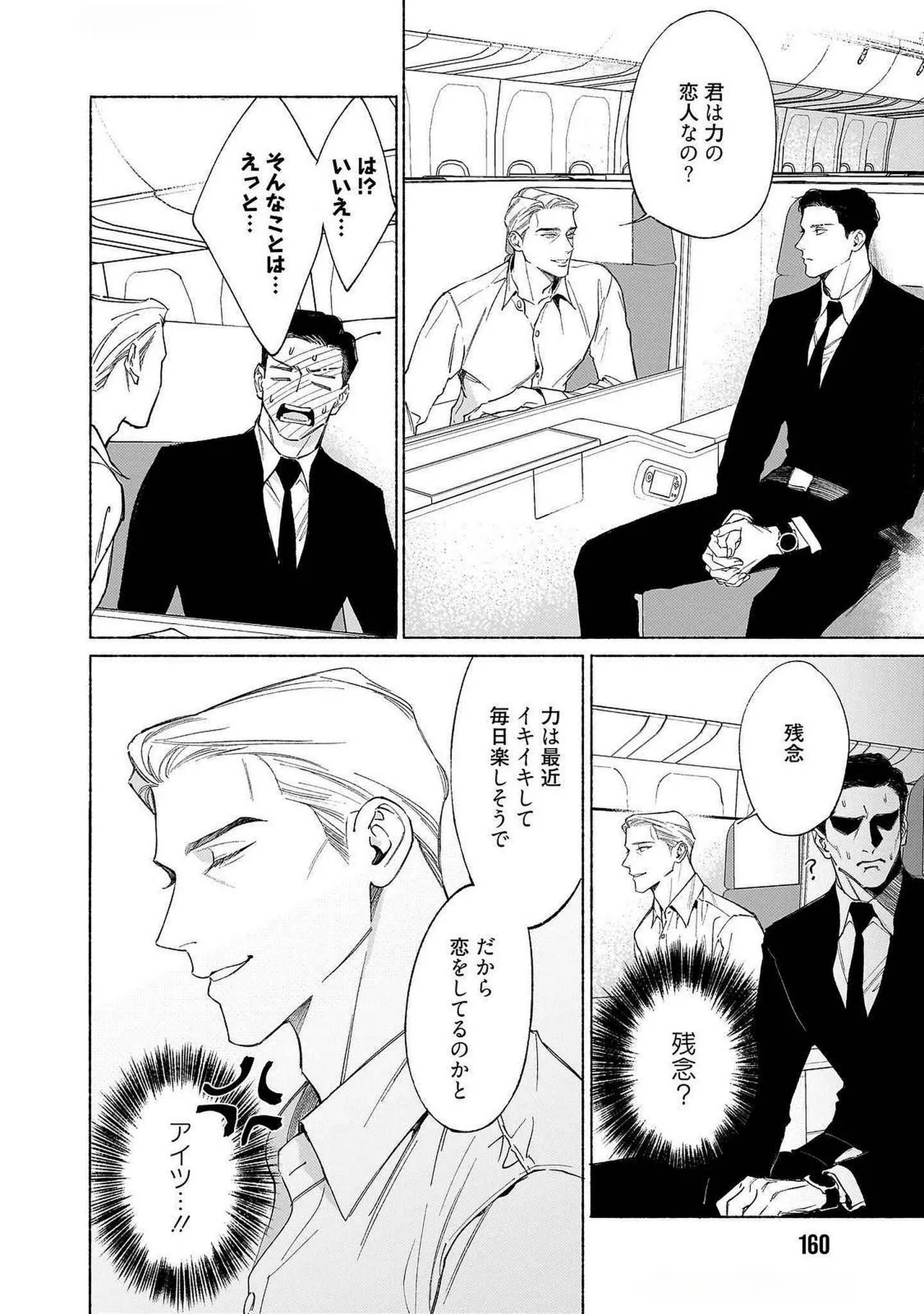[Masushita] Goodbye, Mr. TOP [JP] - Page 166