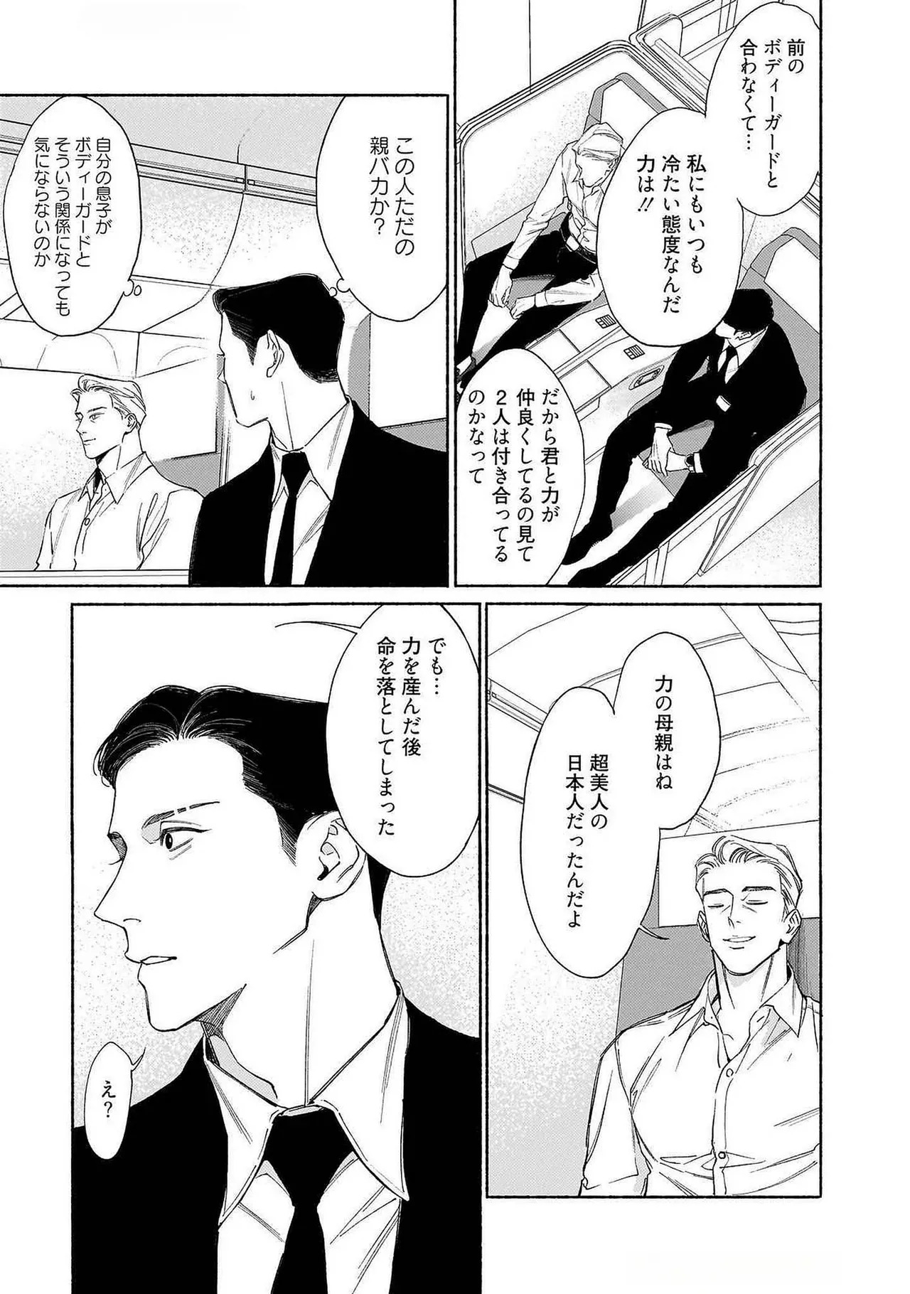 [Masushita] Goodbye, Mr. TOP [JP] - Page 167