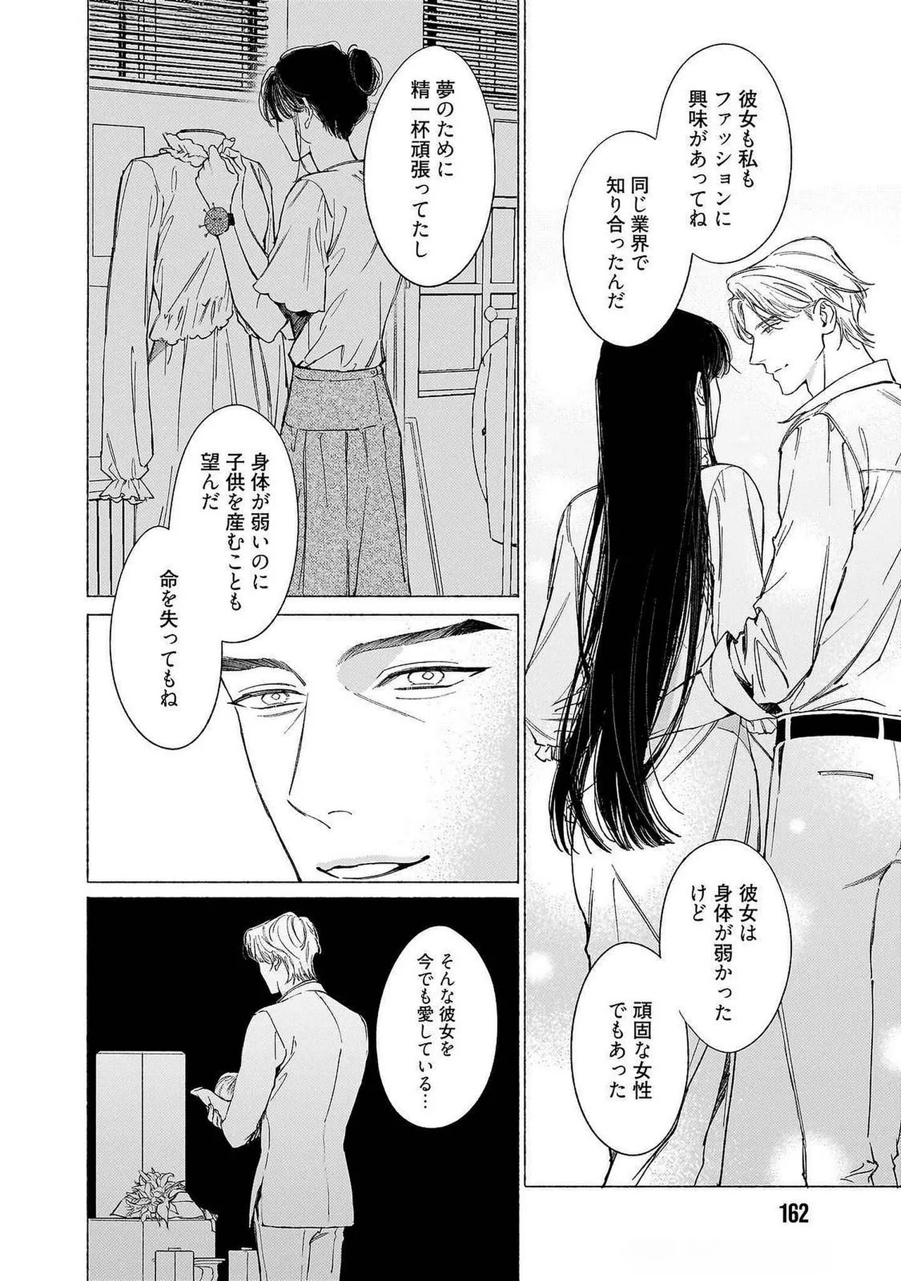 [Masushita] Goodbye, Mr. TOP [JP] - Page 168