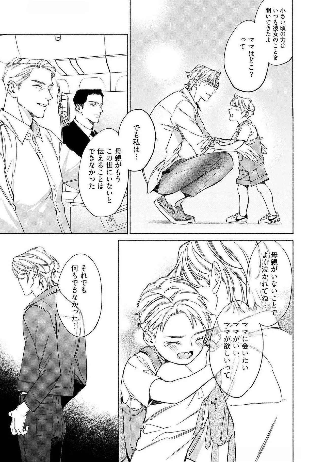 [Masushita] Goodbye, Mr. TOP [JP] - Page 169