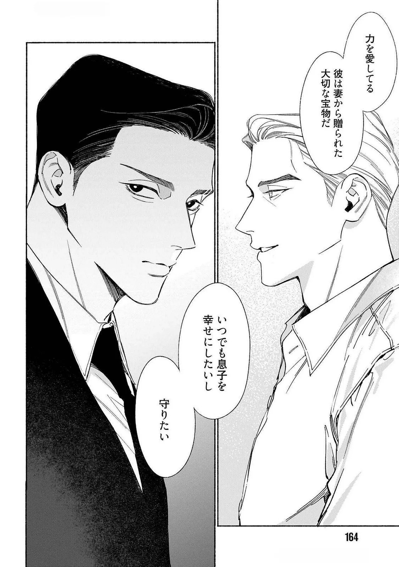 [Masushita] Goodbye, Mr. TOP [JP] - Page 170