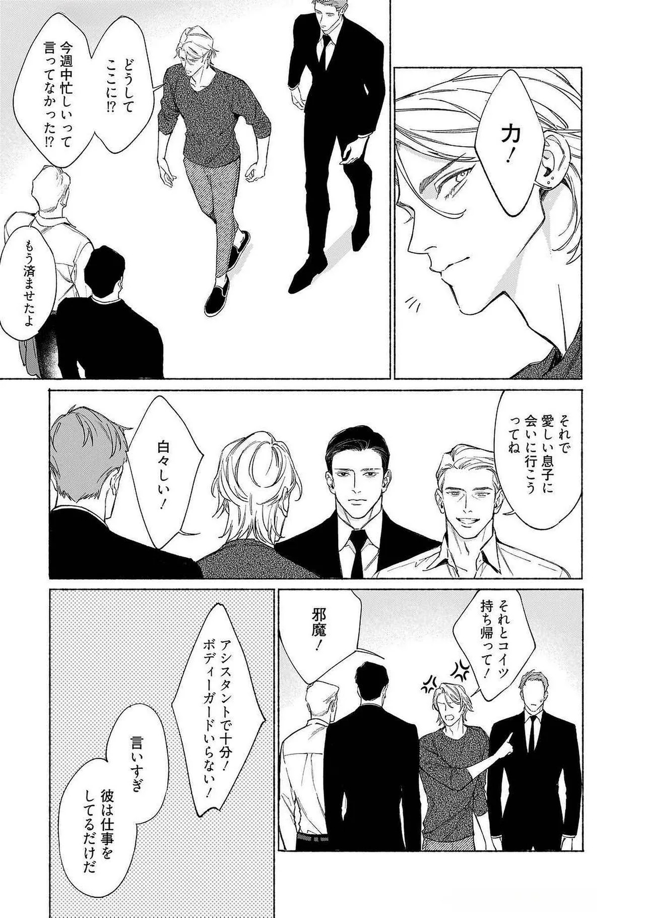 [Masushita] Goodbye, Mr. TOP [JP] - Page 173