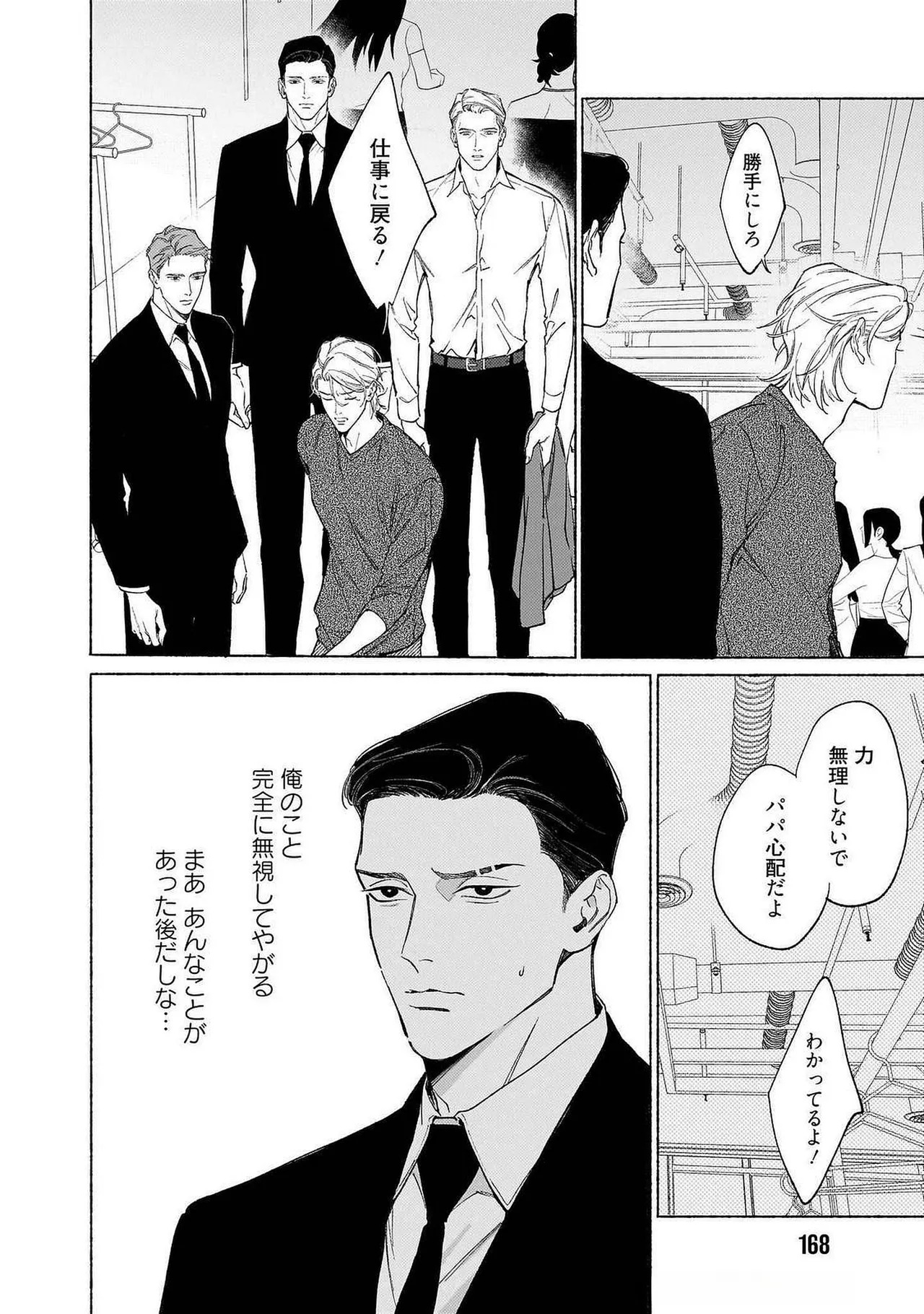 [Masushita] Goodbye, Mr. TOP [JP] - Page 174