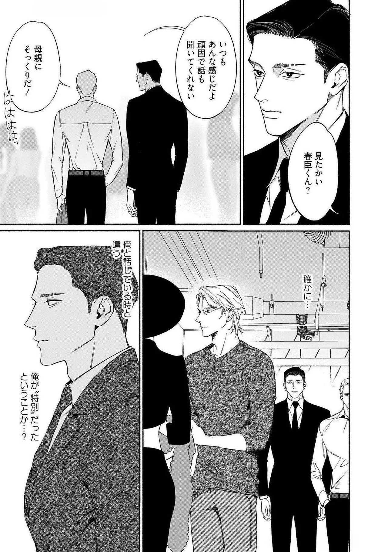 [Masushita] Goodbye, Mr. TOP [JP] - Page 175