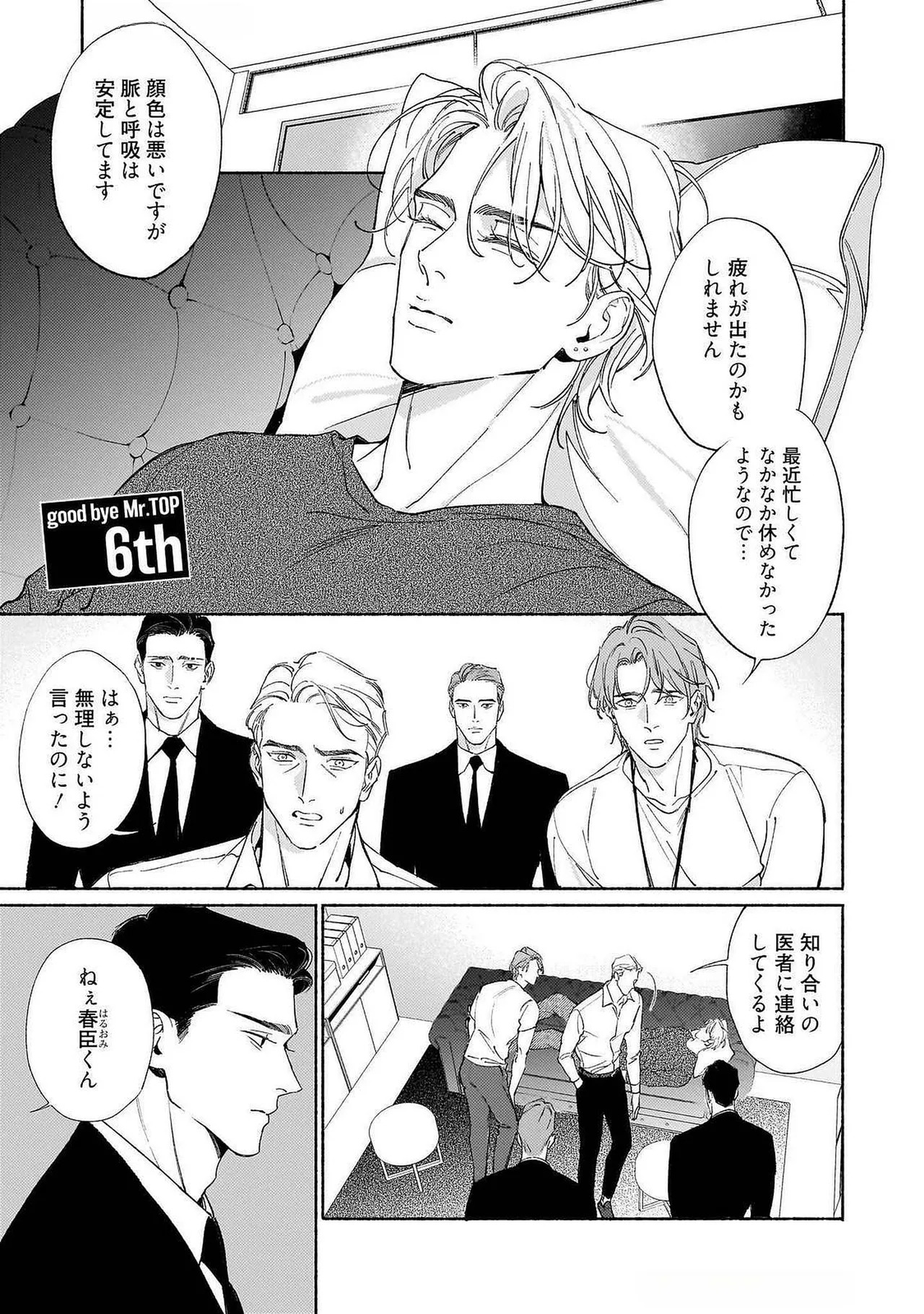 [Masushita] Goodbye, Mr. TOP [JP] - Page 180