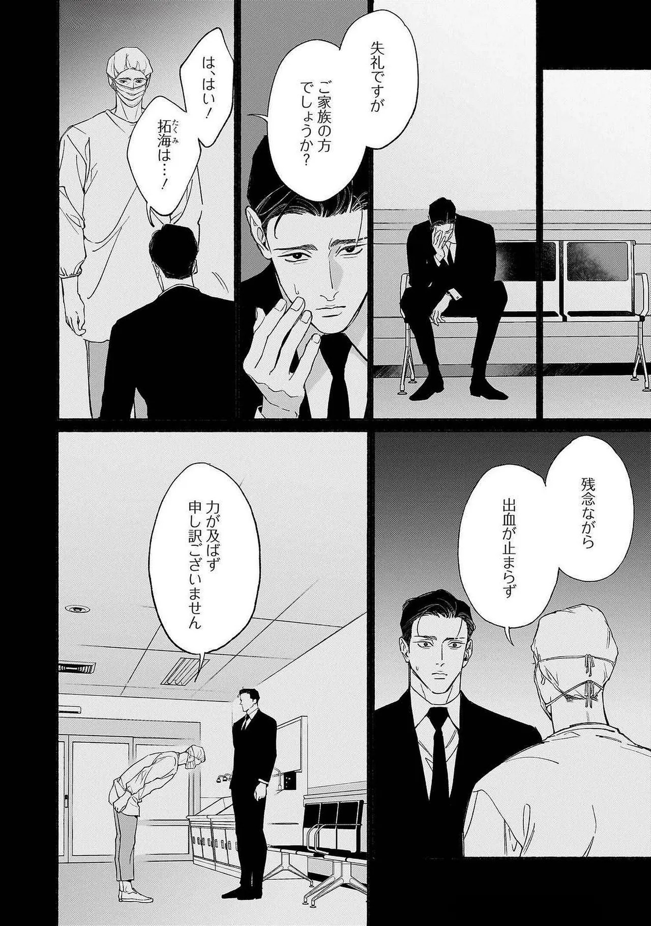[Masushita] Goodbye, Mr. TOP [JP] - Page 185