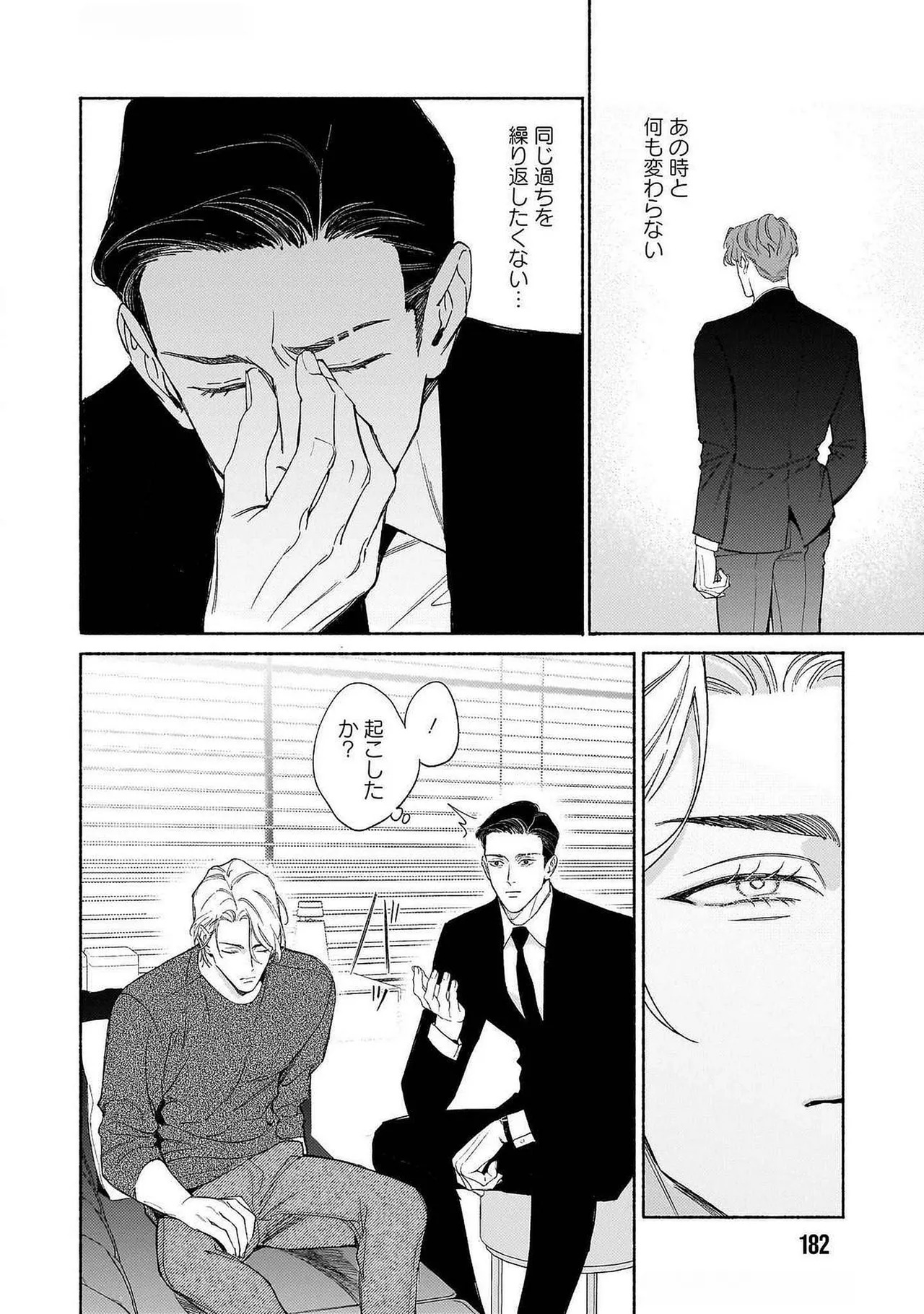 [Masushita] Goodbye, Mr. TOP [JP] - Page 189