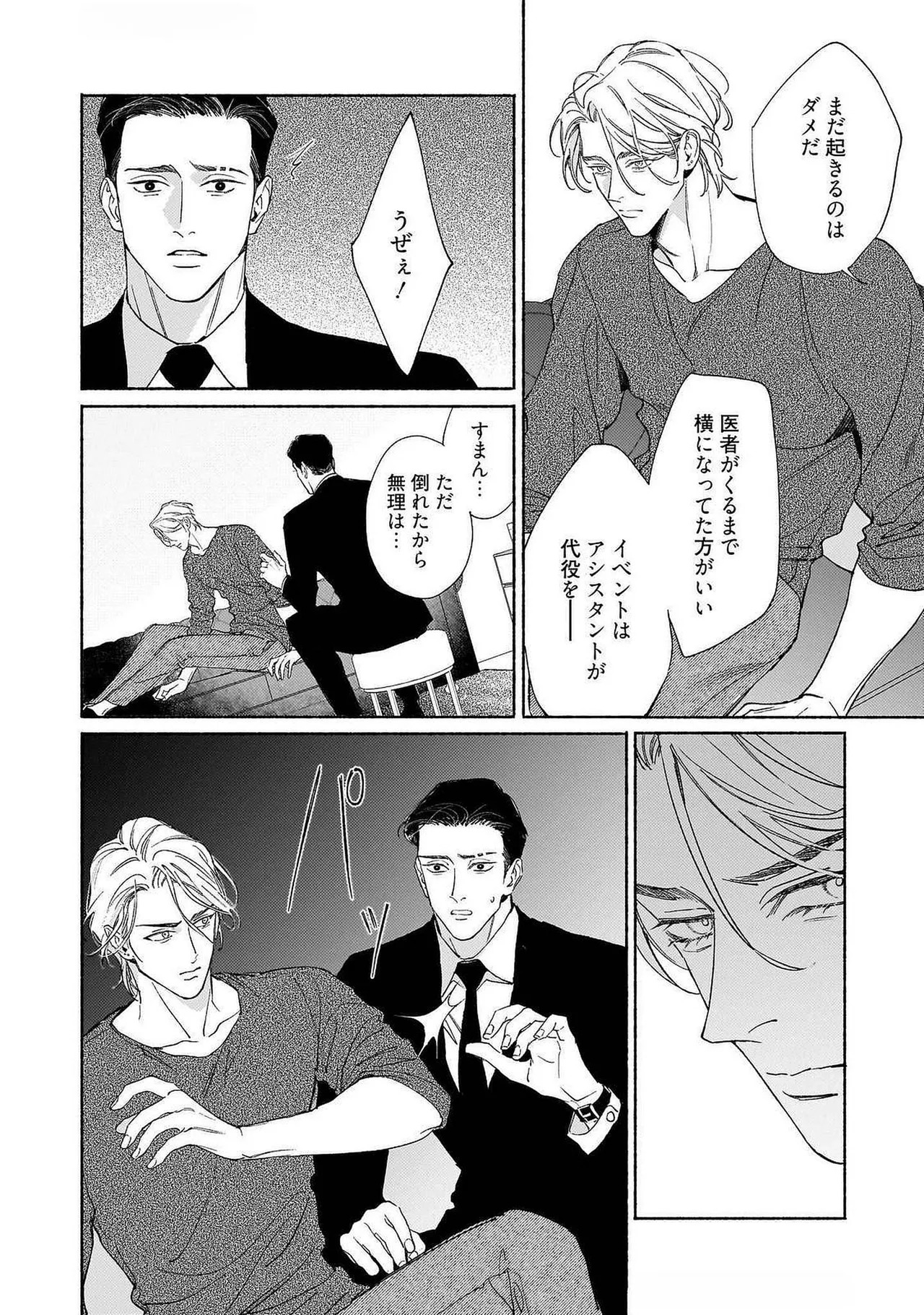 [Masushita] Goodbye, Mr. TOP [JP] - Page 190