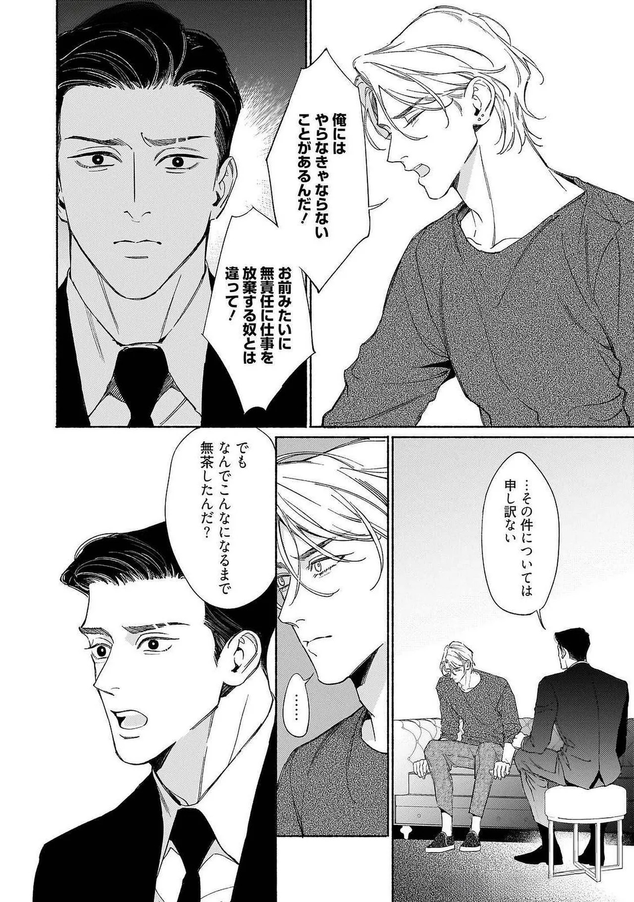 [Masushita] Goodbye, Mr. TOP [JP] - Page 191