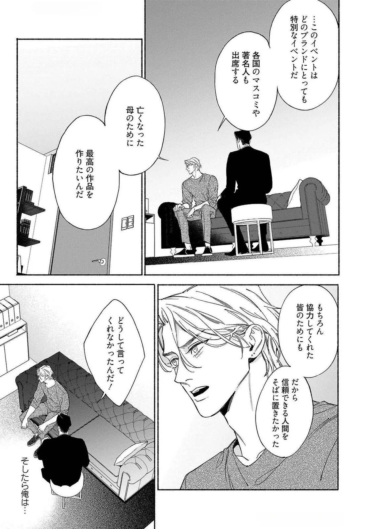 [Masushita] Goodbye, Mr. TOP [JP] - Page 192