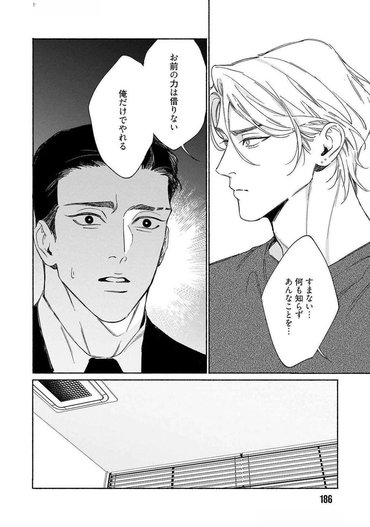[Masushita] Goodbye, Mr. TOP [JP] - Page 193