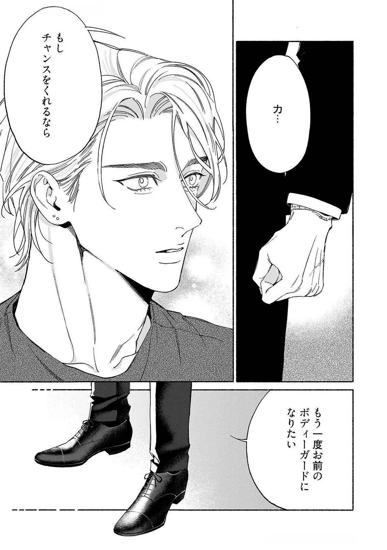[Masushita] Goodbye, Mr. TOP [JP] - Page 196