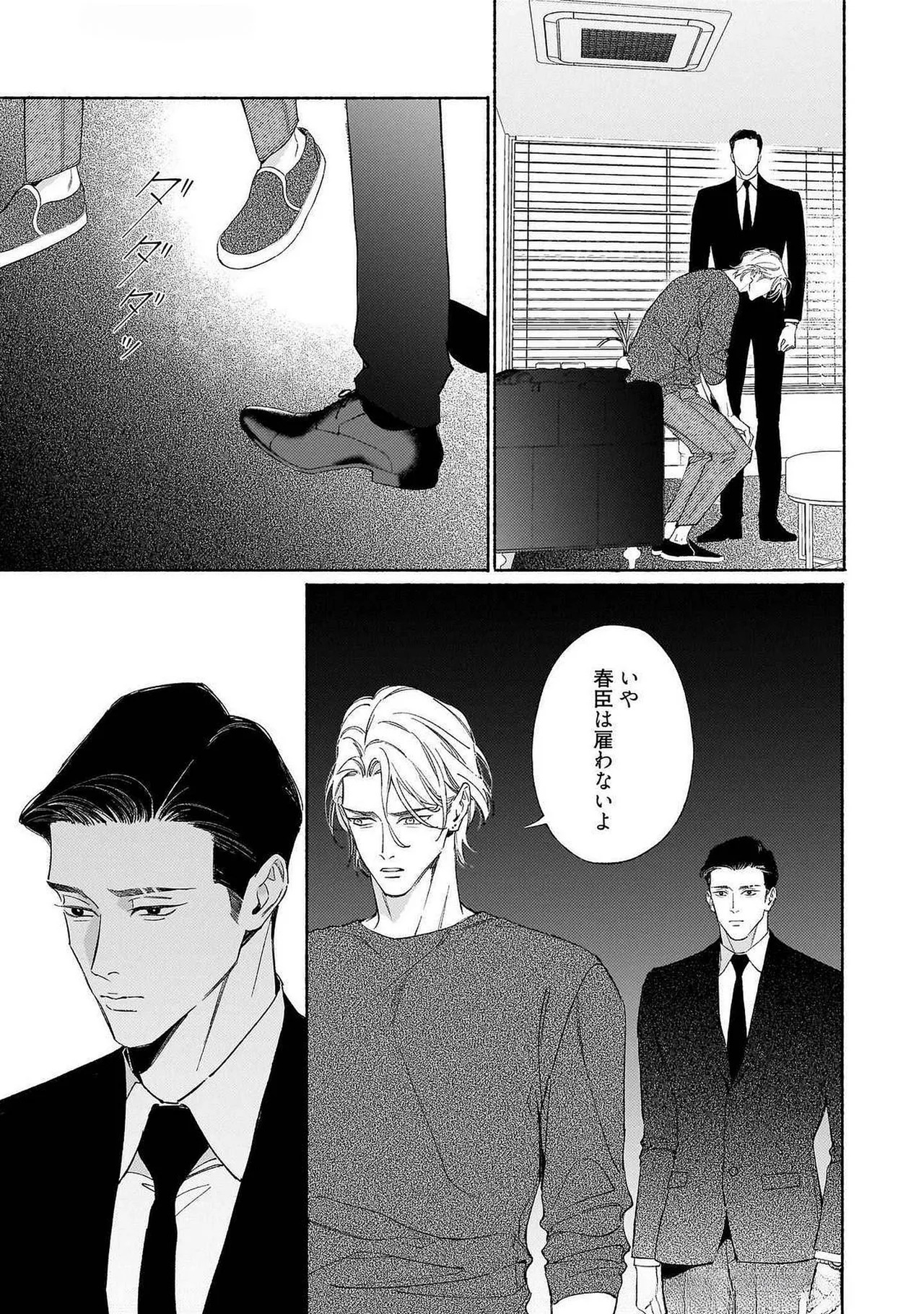 [Masushita] Goodbye, Mr. TOP [JP] - Page 198
