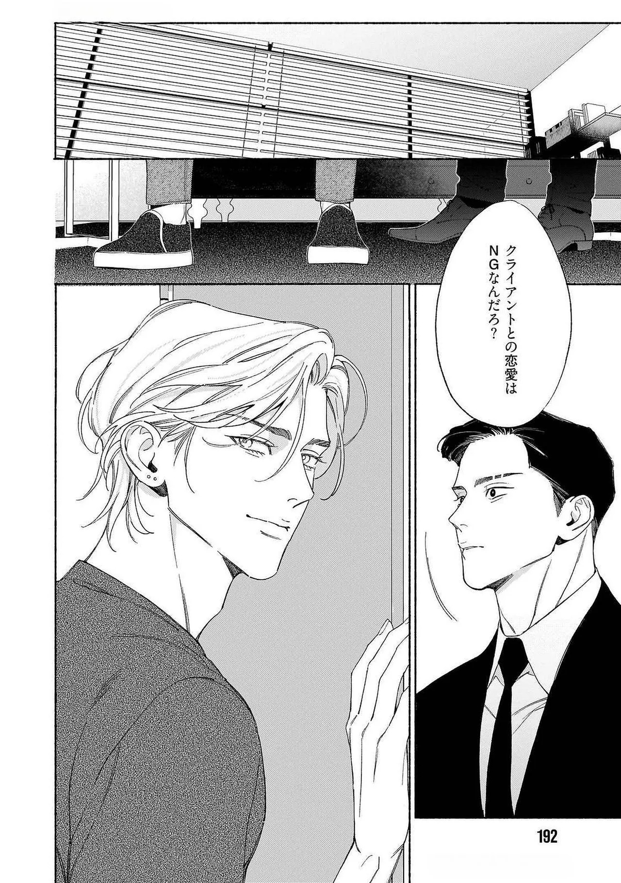 [Masushita] Goodbye, Mr. TOP [JP] - Page 199