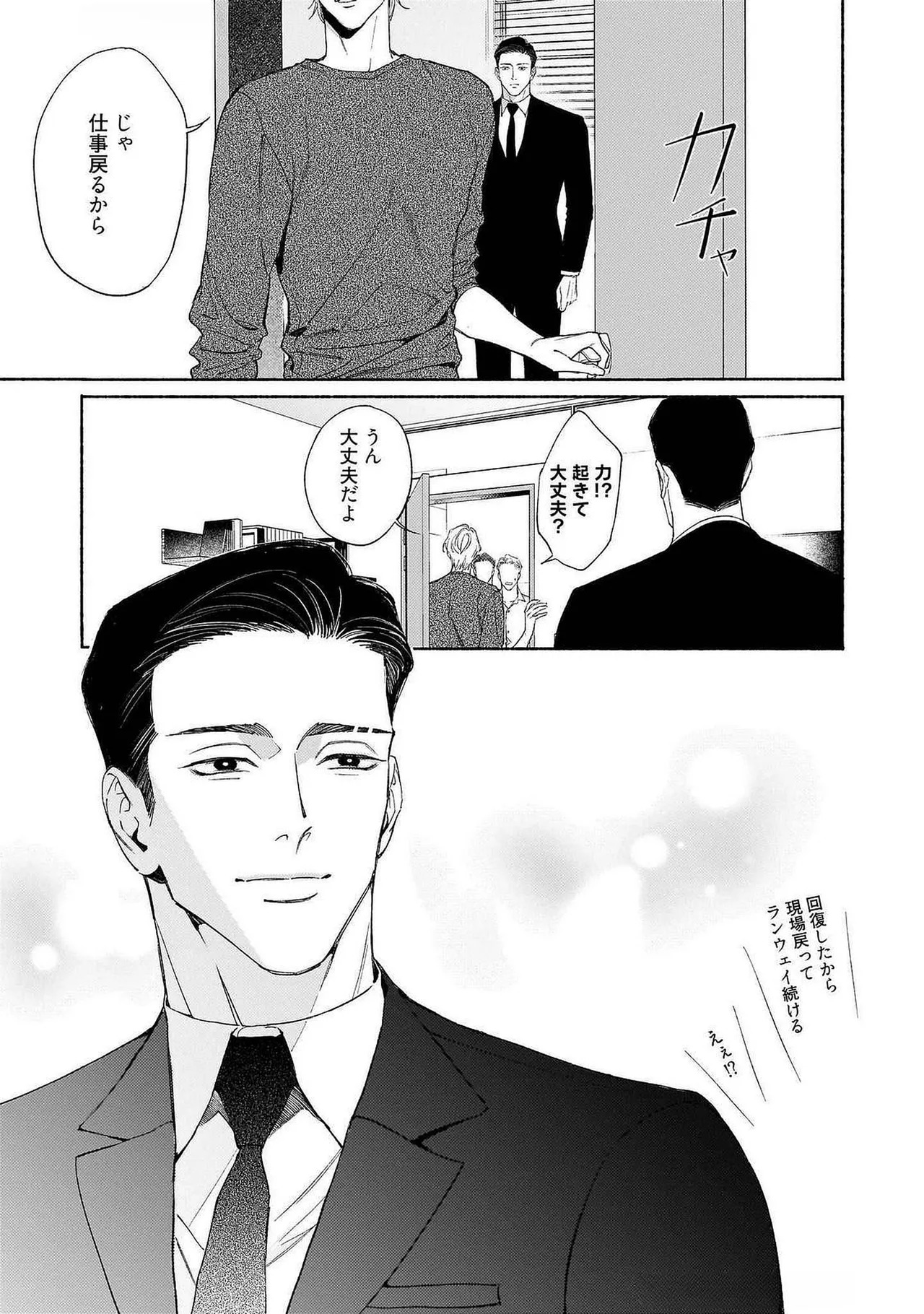 [Masushita] Goodbye, Mr. TOP [JP] - Page 200