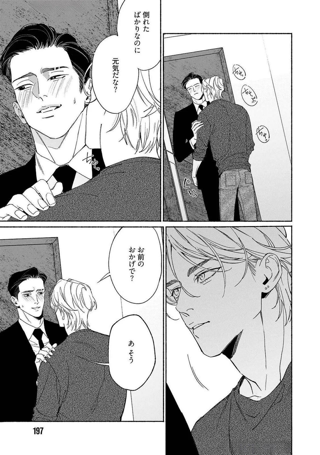 [Masushita] Goodbye, Mr. TOP [JP] - Page 204