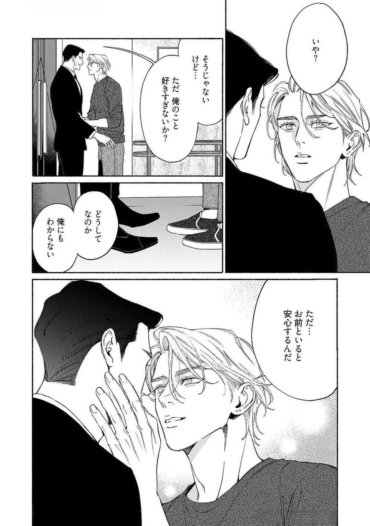 [Masushita] Goodbye, Mr. TOP [JP] - Page 205