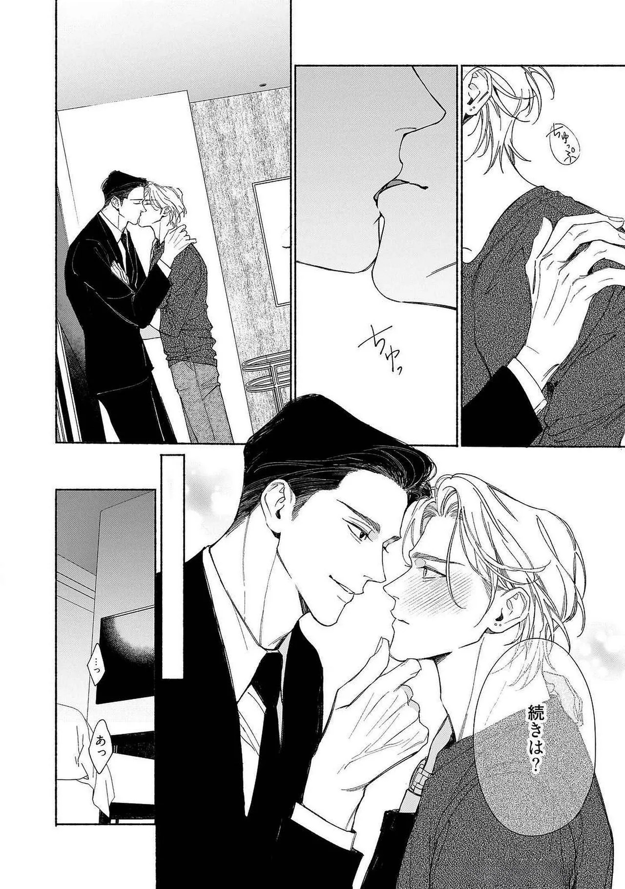 [Masushita] Goodbye, Mr. TOP [JP] - Page 207