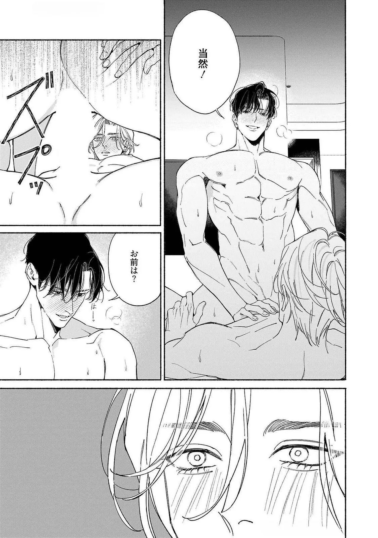 [Masushita] Goodbye, Mr. TOP [JP] - Page 210