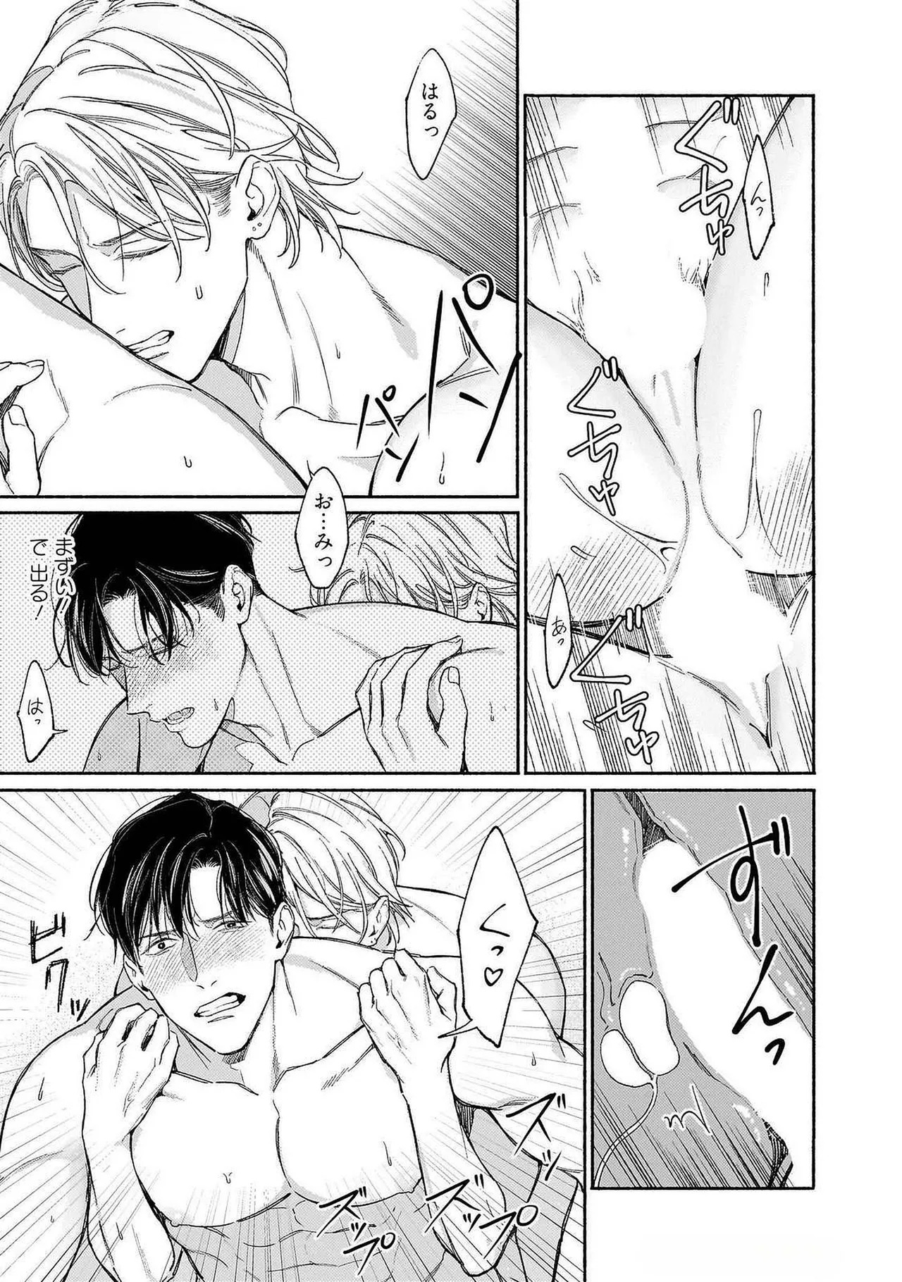[Masushita] Goodbye, Mr. TOP [JP] - Page 22