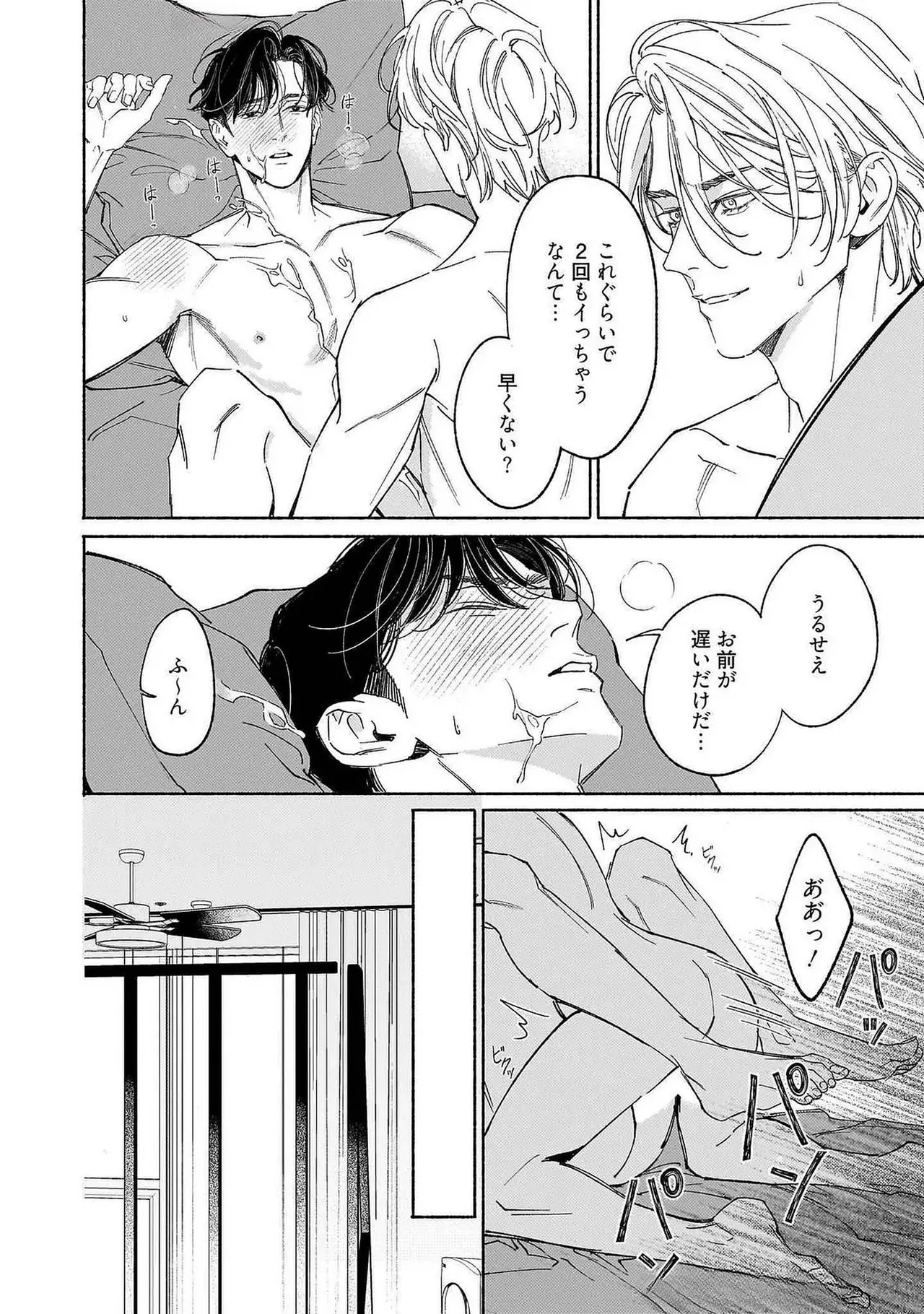 [Masushita] Goodbye, Mr. TOP [JP] - Page 221