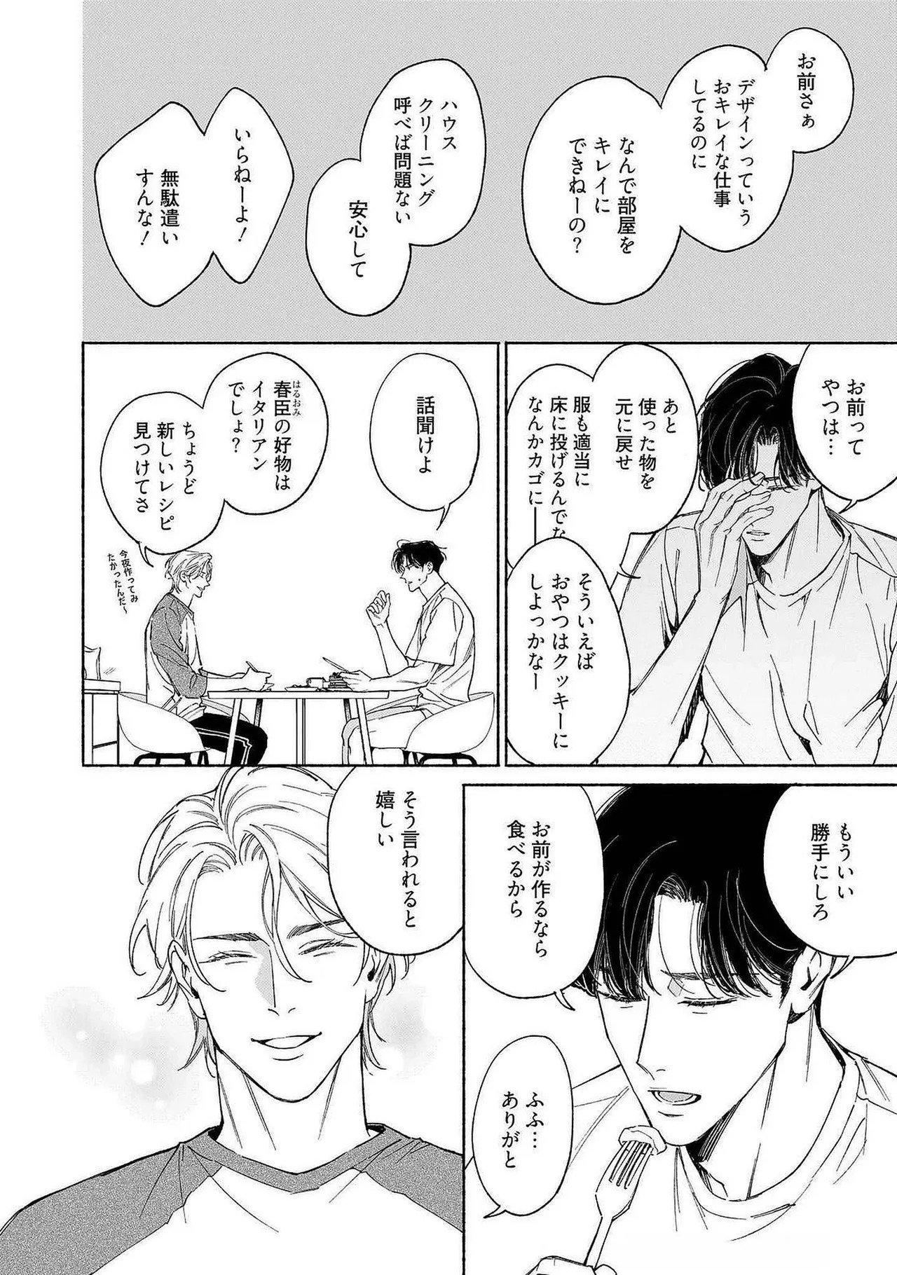 [Masushita] Goodbye, Mr. TOP [JP] - Page 225