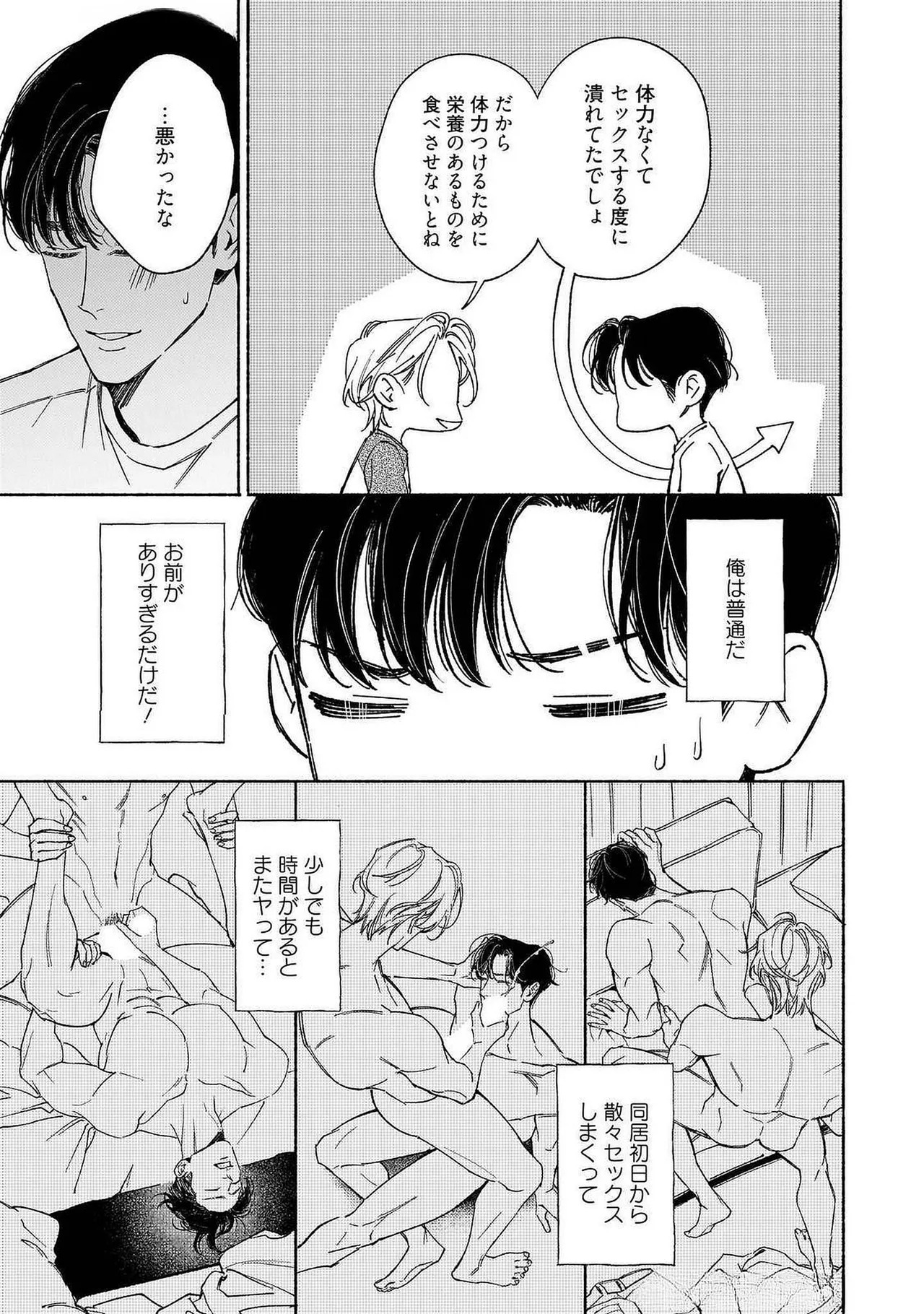 [Masushita] Goodbye, Mr. TOP [JP] - Page 226
