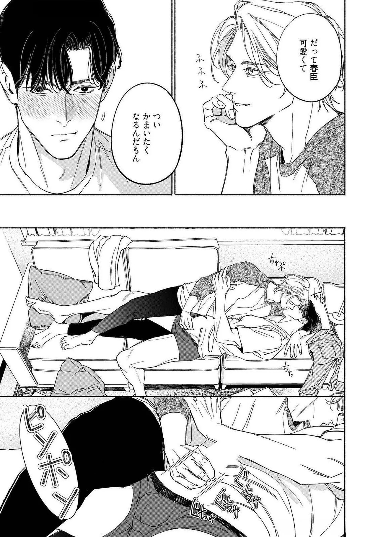 [Masushita] Goodbye, Mr. TOP [JP] - Page 228