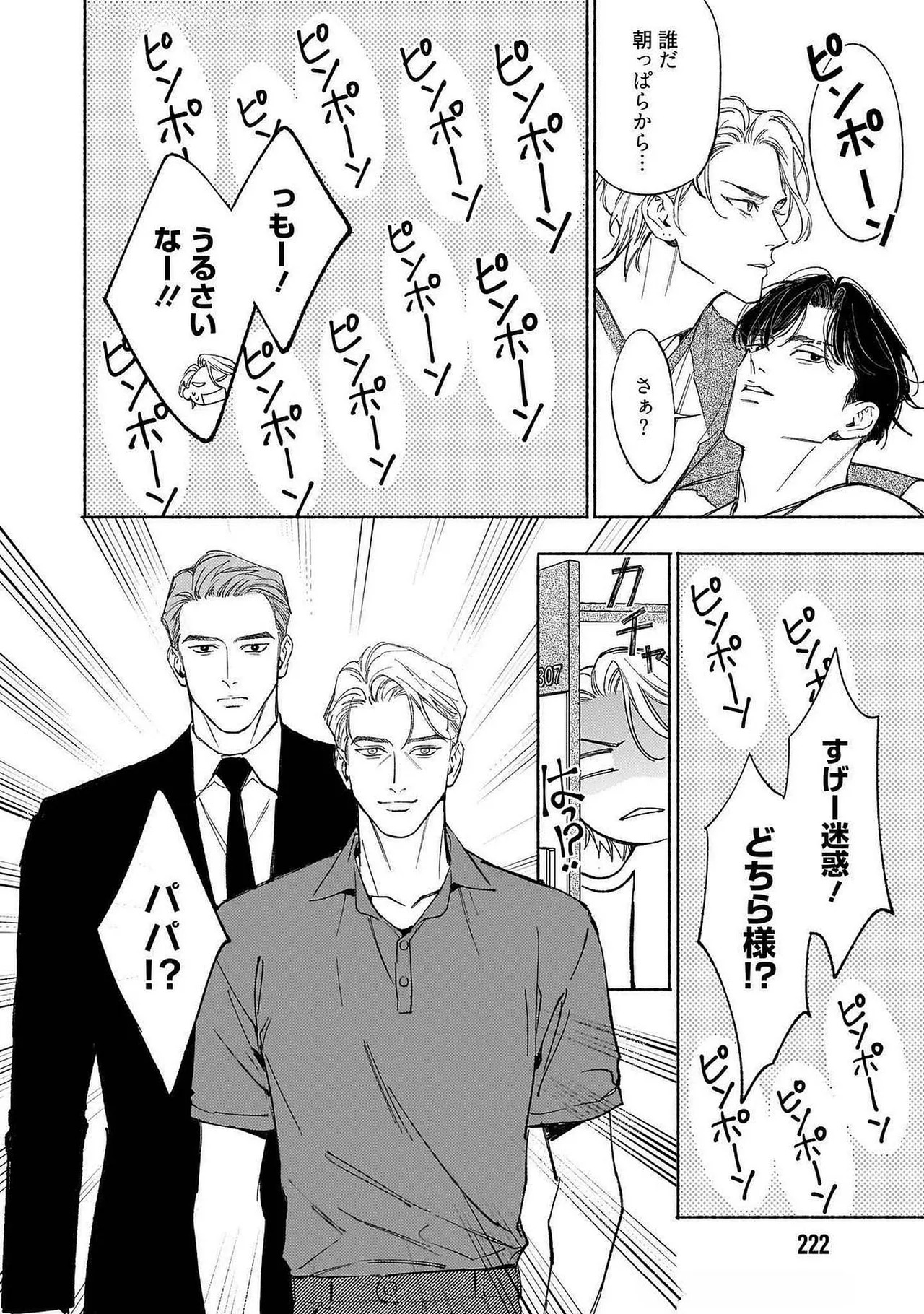 [Masushita] Goodbye, Mr. TOP [JP] - Page 229
