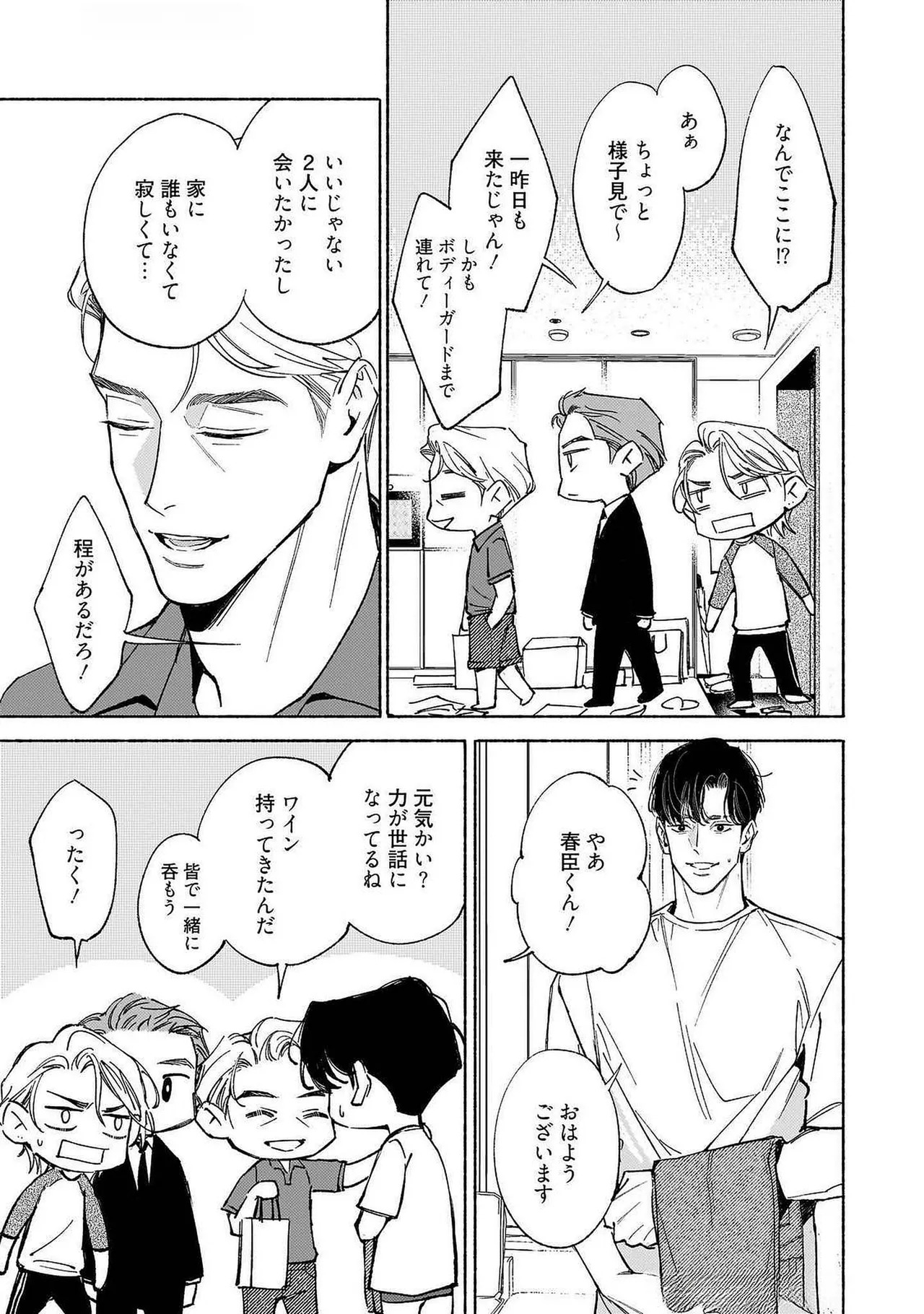 [Masushita] Goodbye, Mr. TOP [JP] - Page 230