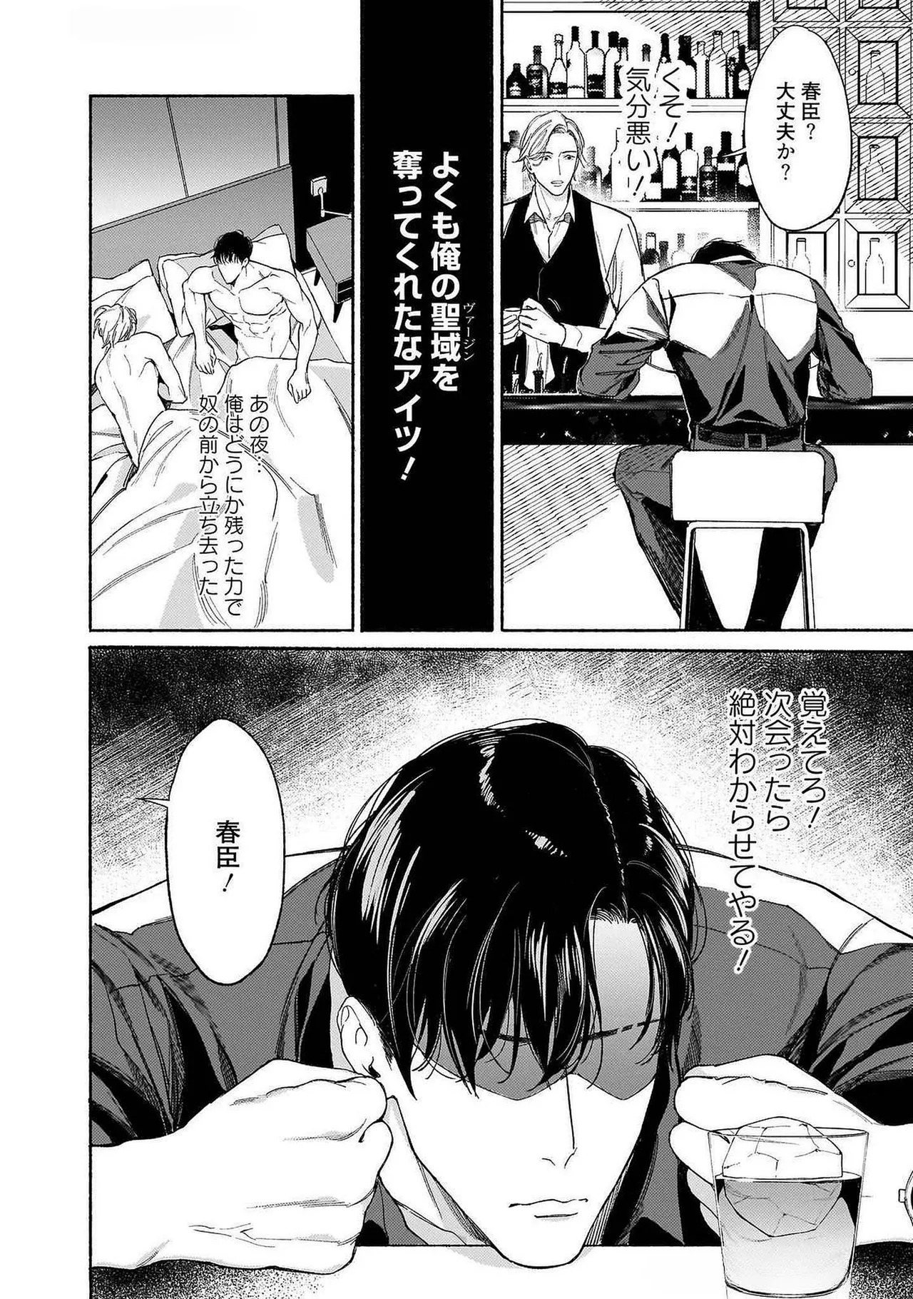 [Masushita] Goodbye, Mr. TOP [JP] - Page 25