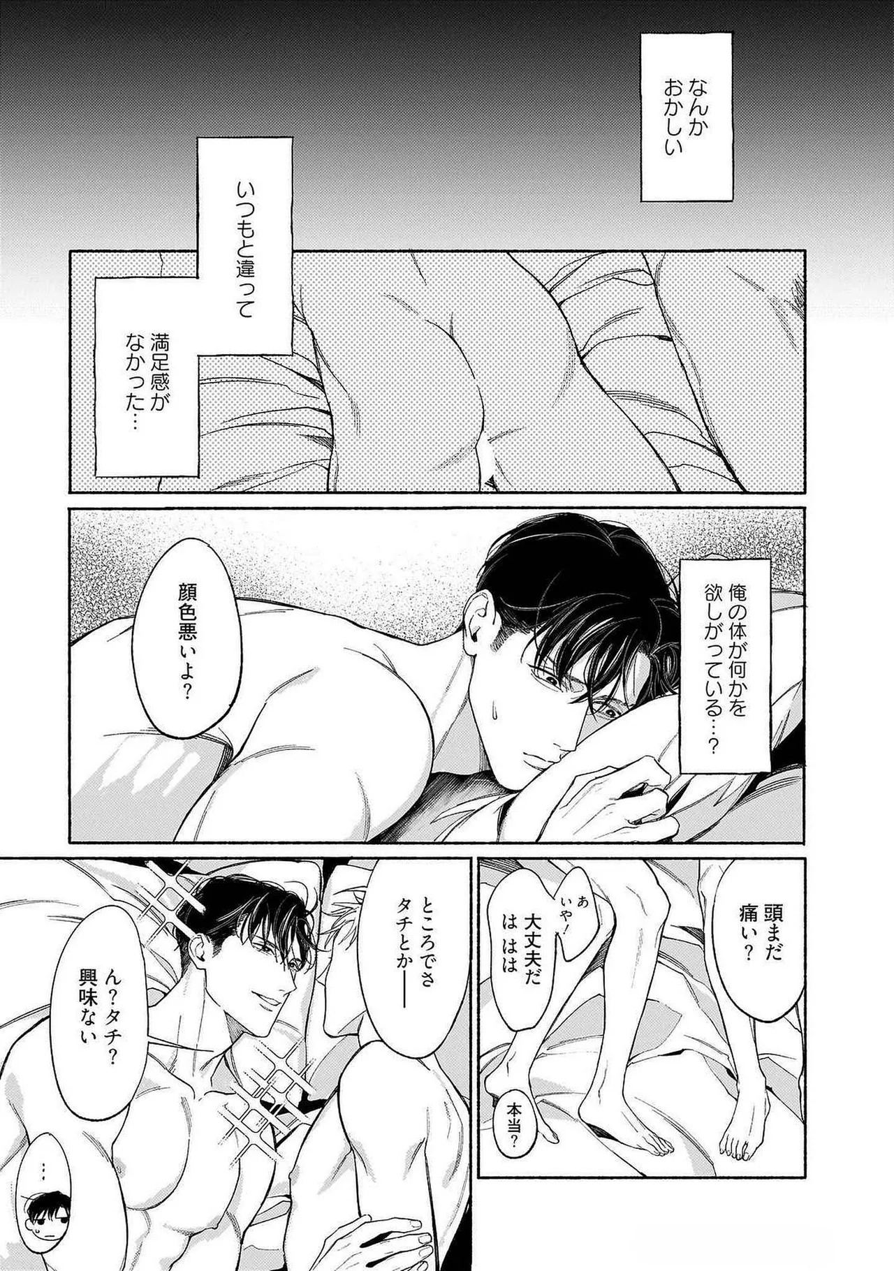 [Masushita] Goodbye, Mr. TOP [JP] - Page 30