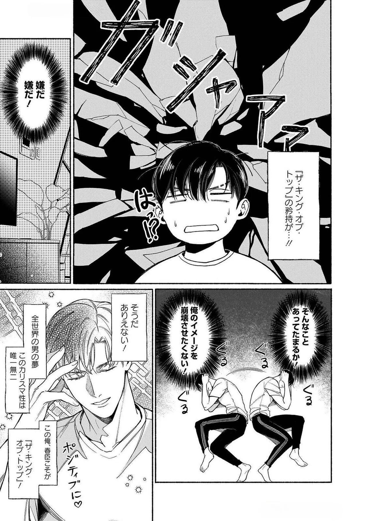 [Masushita] Goodbye, Mr. TOP [JP] - Page 32