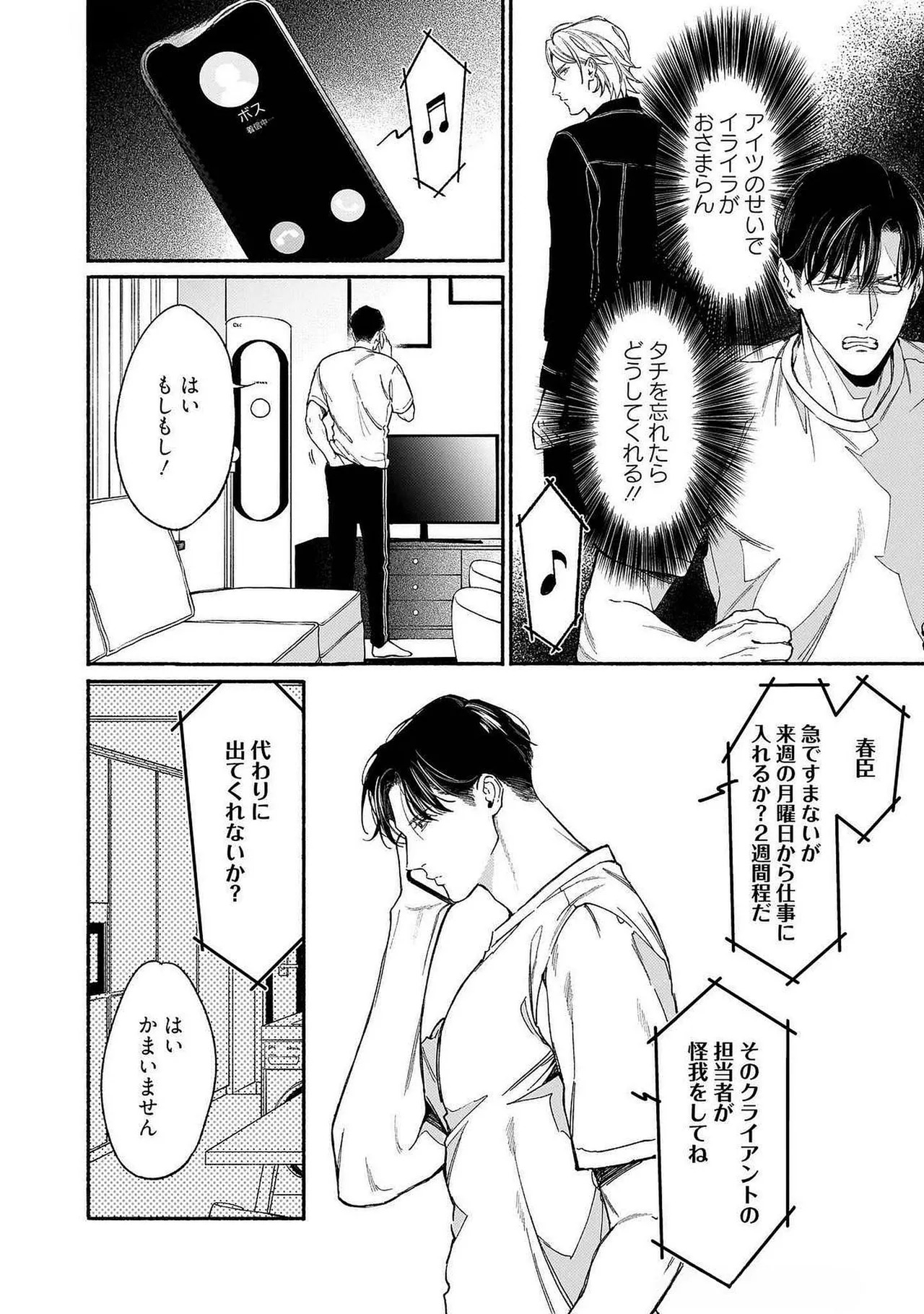 [Masushita] Goodbye, Mr. TOP [JP] - Page 33