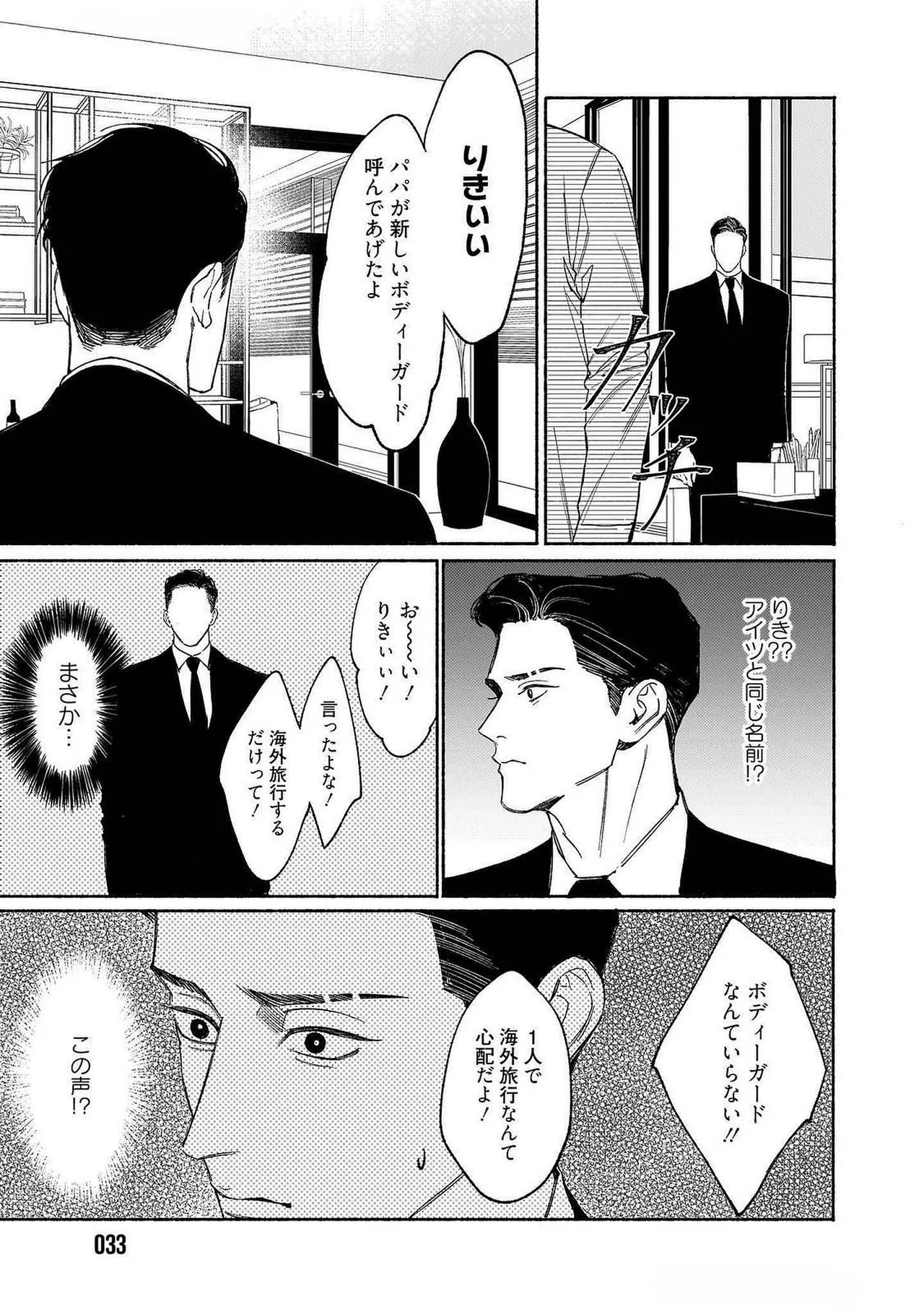 [Masushita] Goodbye, Mr. TOP [JP] - Page 36