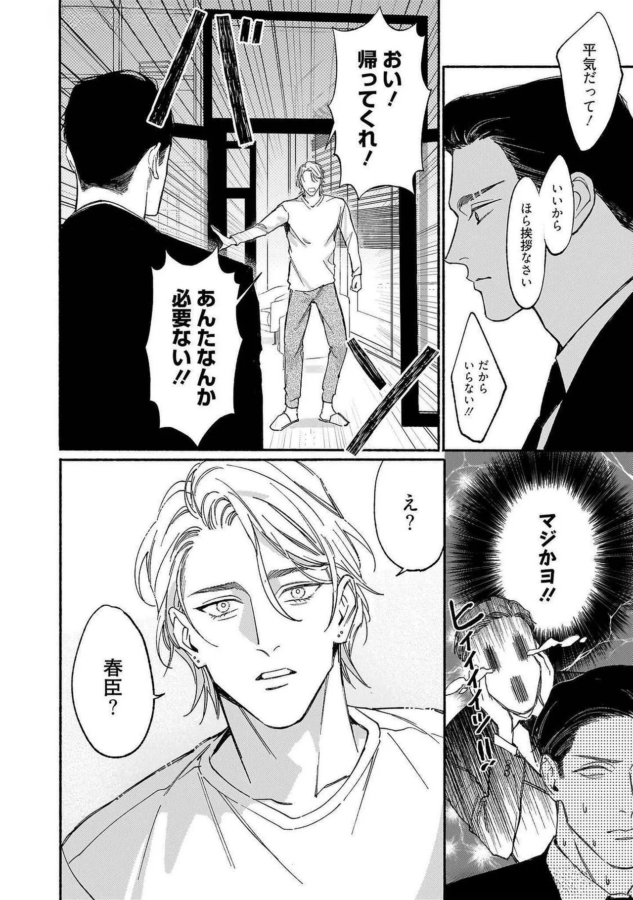[Masushita] Goodbye, Mr. TOP [JP] - Page 37