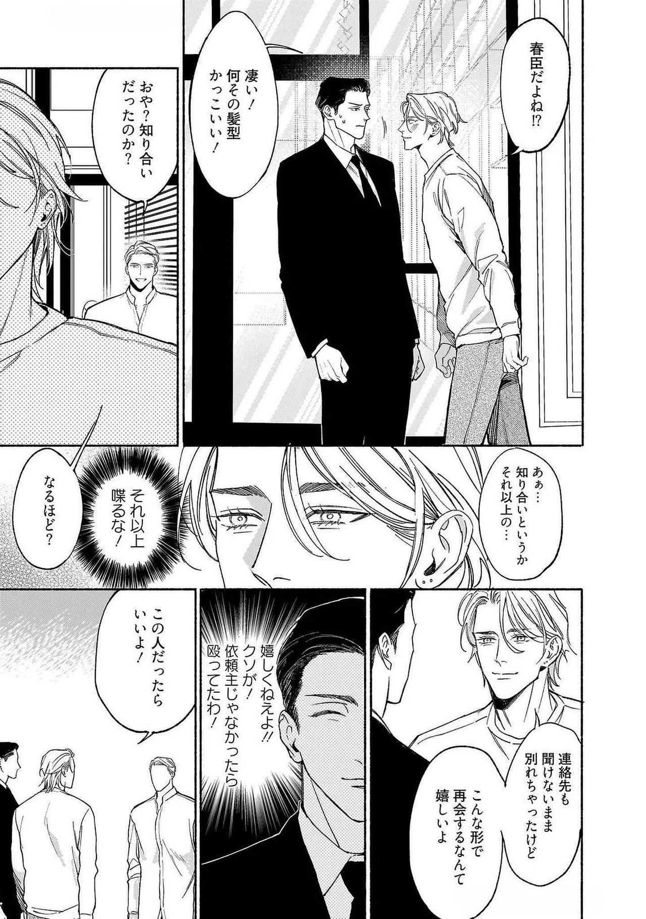[Masushita] Goodbye, Mr. TOP [JP] - Page 38