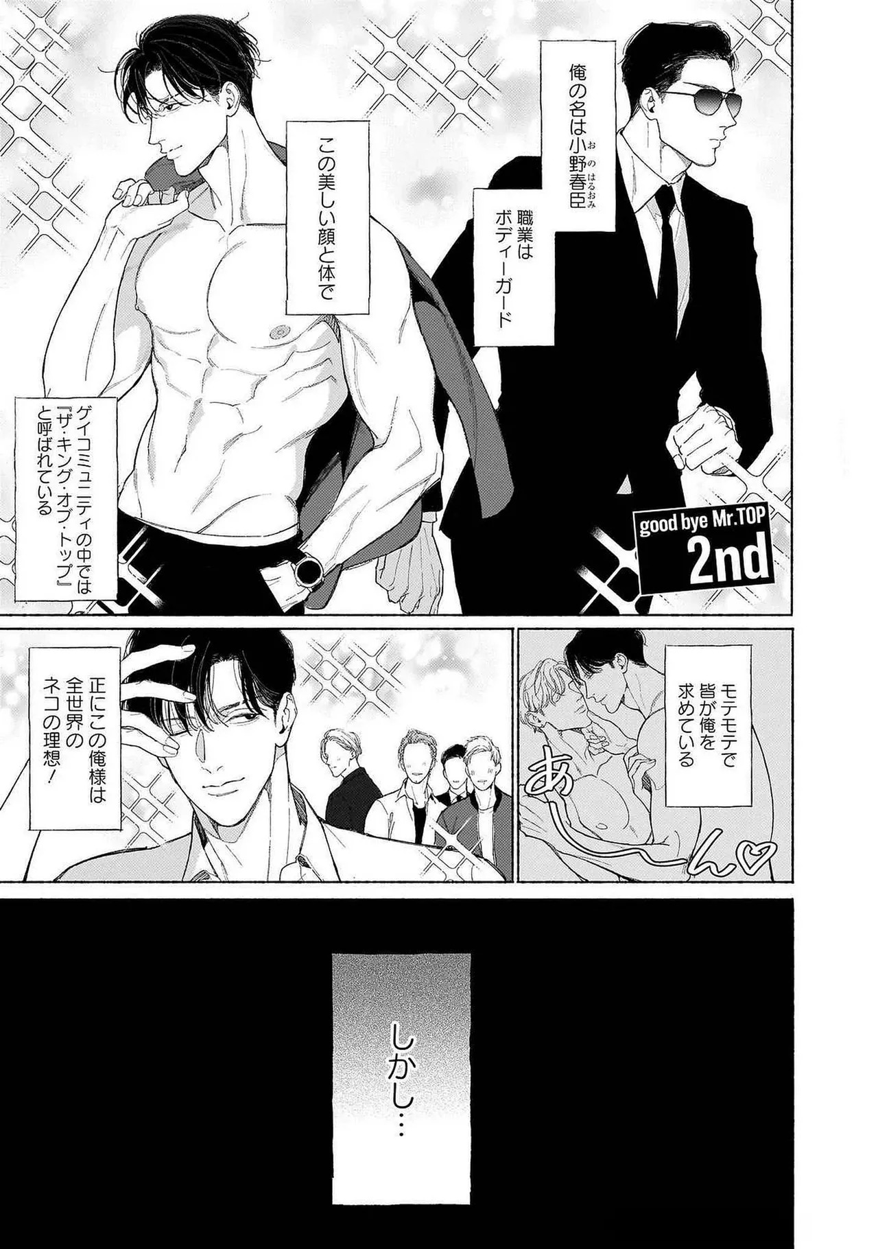 [Masushita] Goodbye, Mr. TOP [JP] - Page 41
