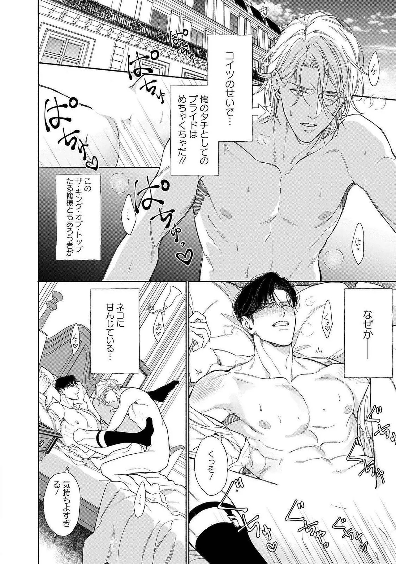 [Masushita] Goodbye, Mr. TOP [JP] - Page 42