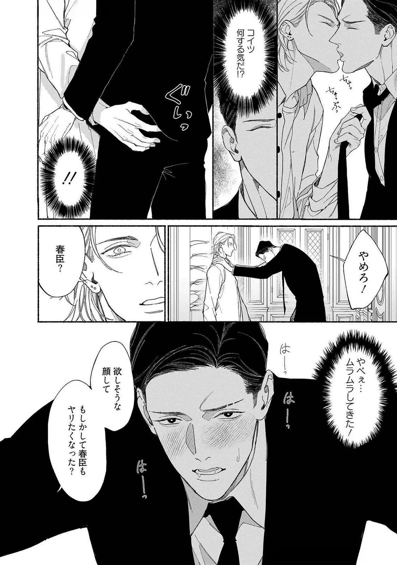 [Masushita] Goodbye, Mr. TOP [JP] - Page 44