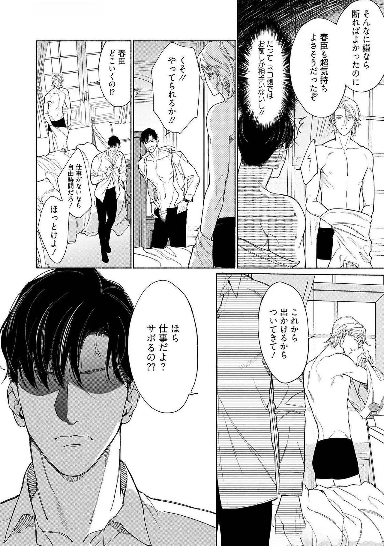 [Masushita] Goodbye, Mr. TOP [JP] - Page 48