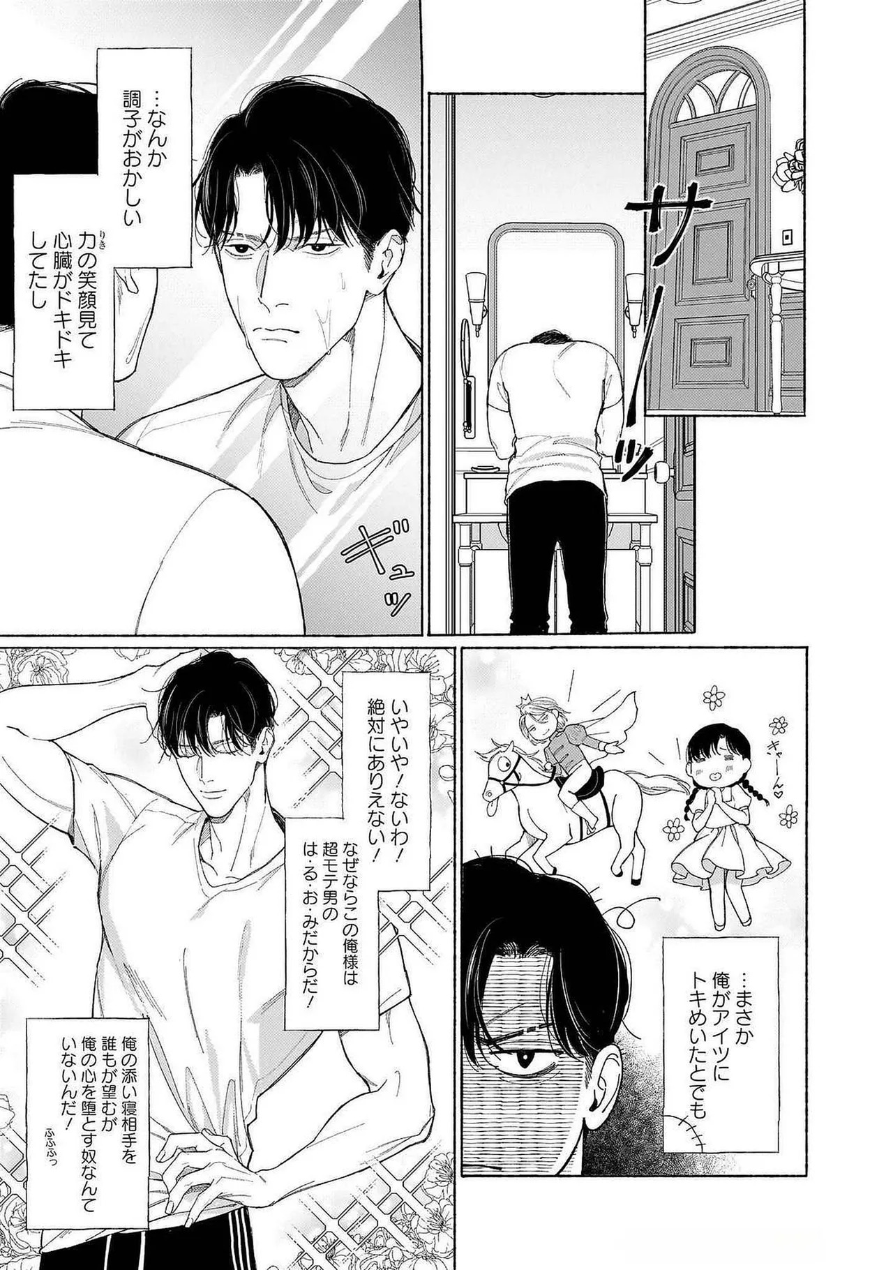 [Masushita] Goodbye, Mr. TOP [JP] - Page 53