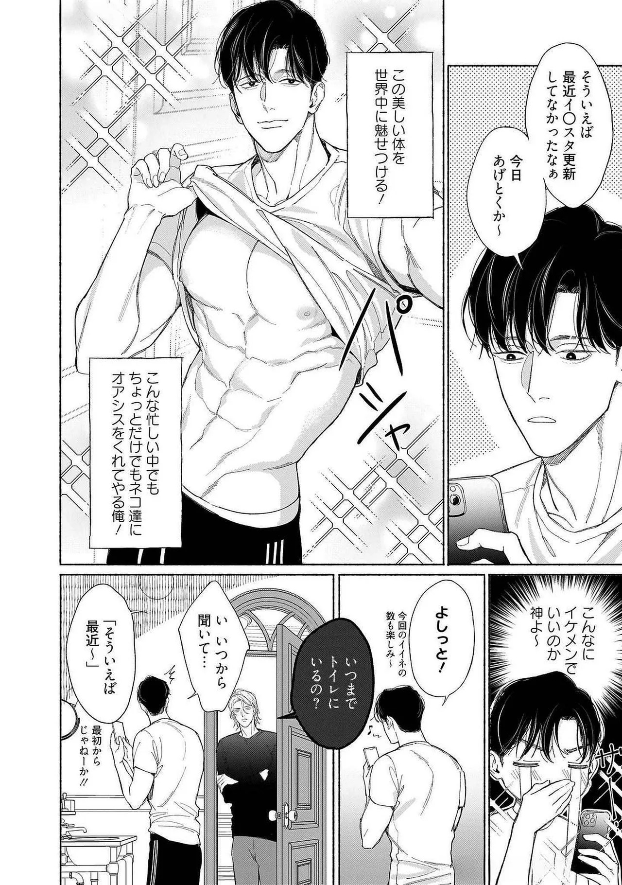 [Masushita] Goodbye, Mr. TOP [JP] - Page 54