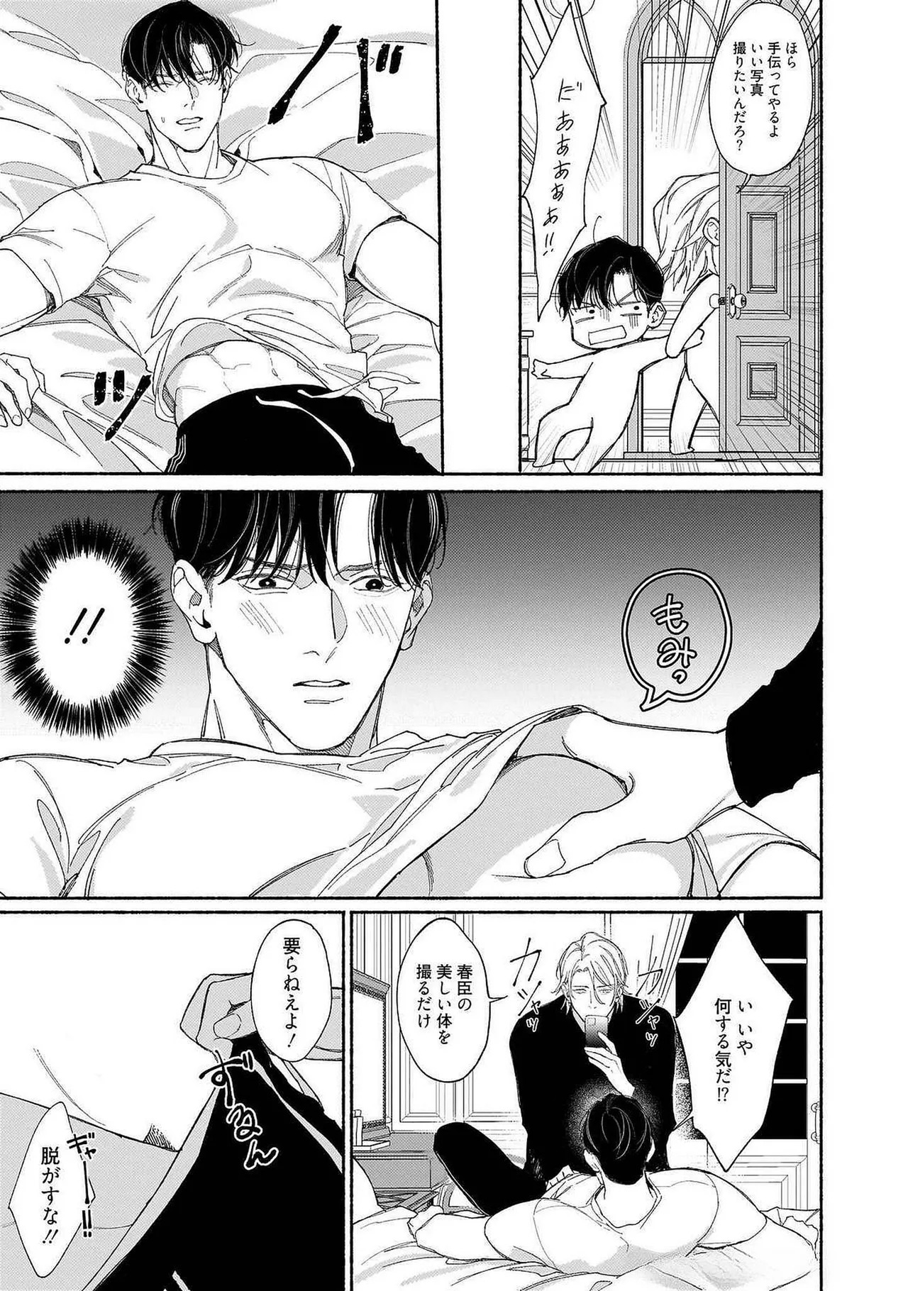 [Masushita] Goodbye, Mr. TOP [JP] - Page 55