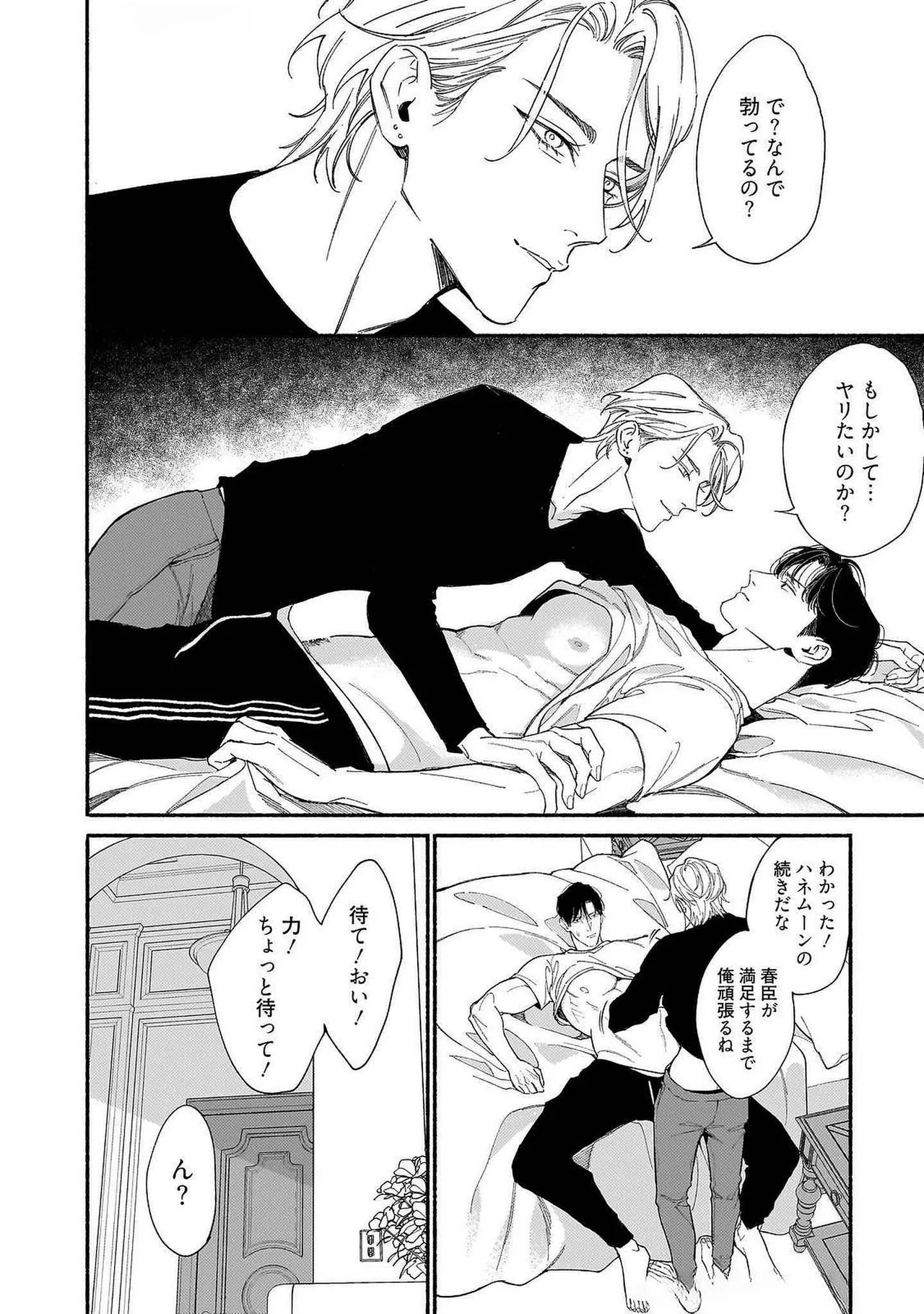 [Masushita] Goodbye, Mr. TOP [JP] - Page 56