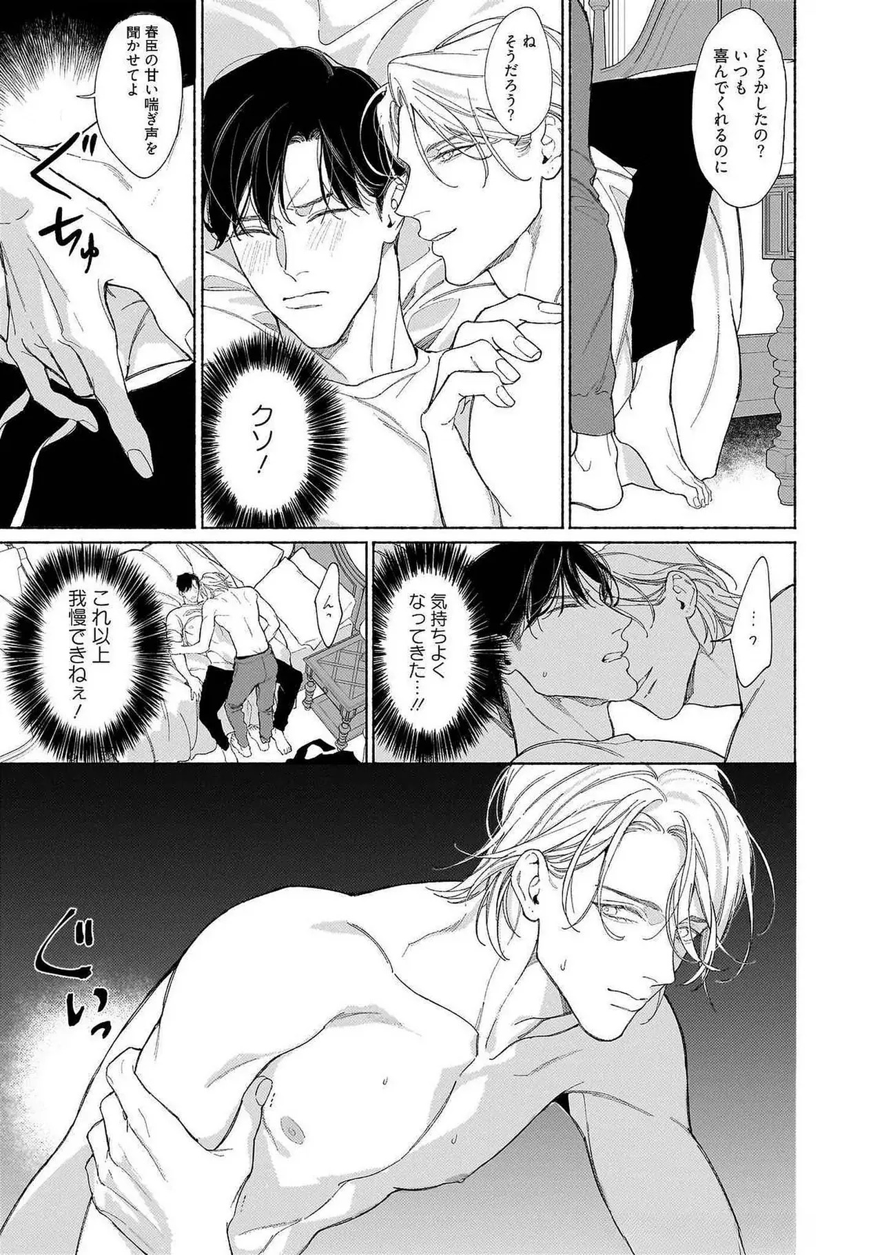 [Masushita] Goodbye, Mr. TOP [JP] - Page 57