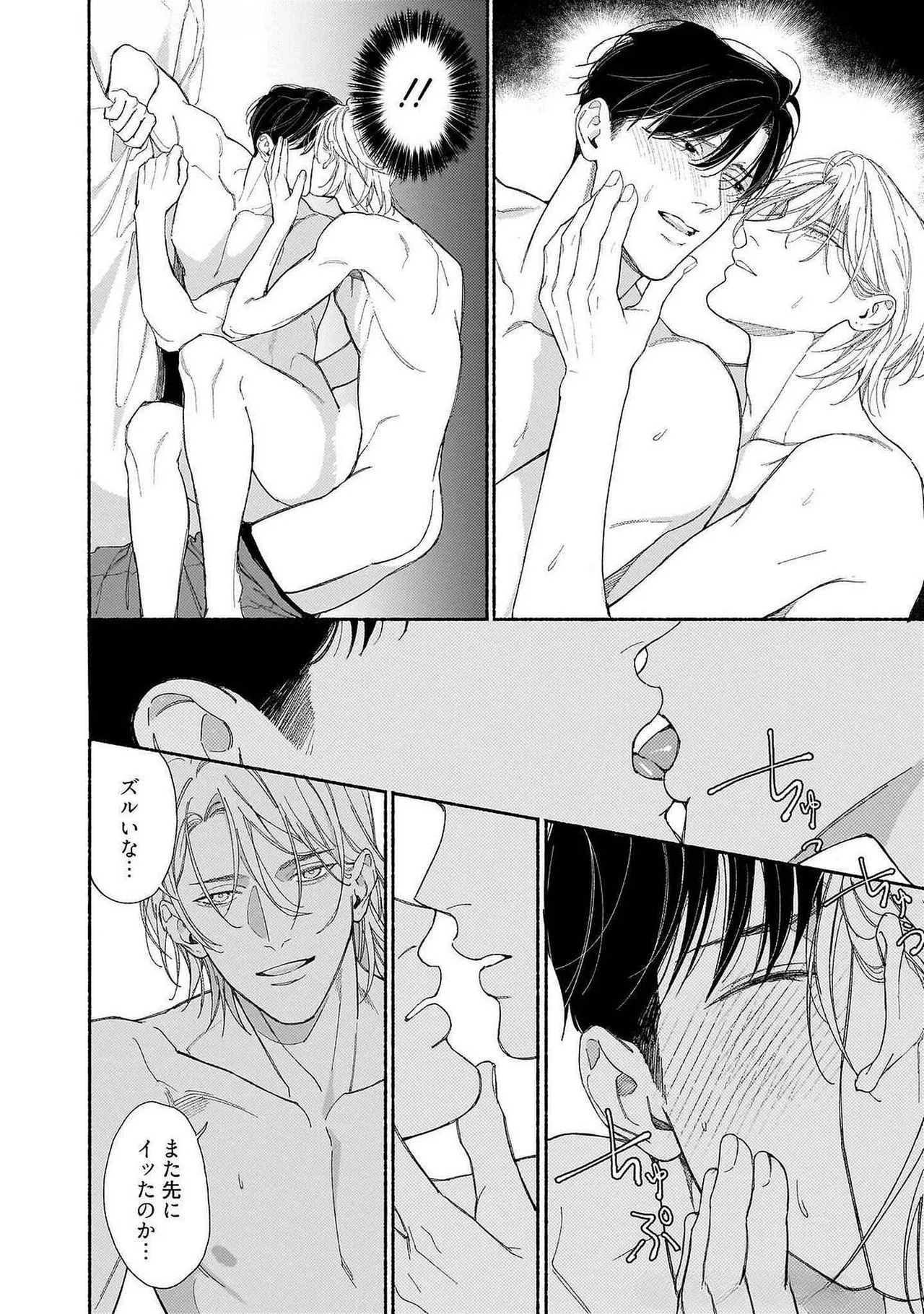 [Masushita] Goodbye, Mr. TOP [JP] - Page 62