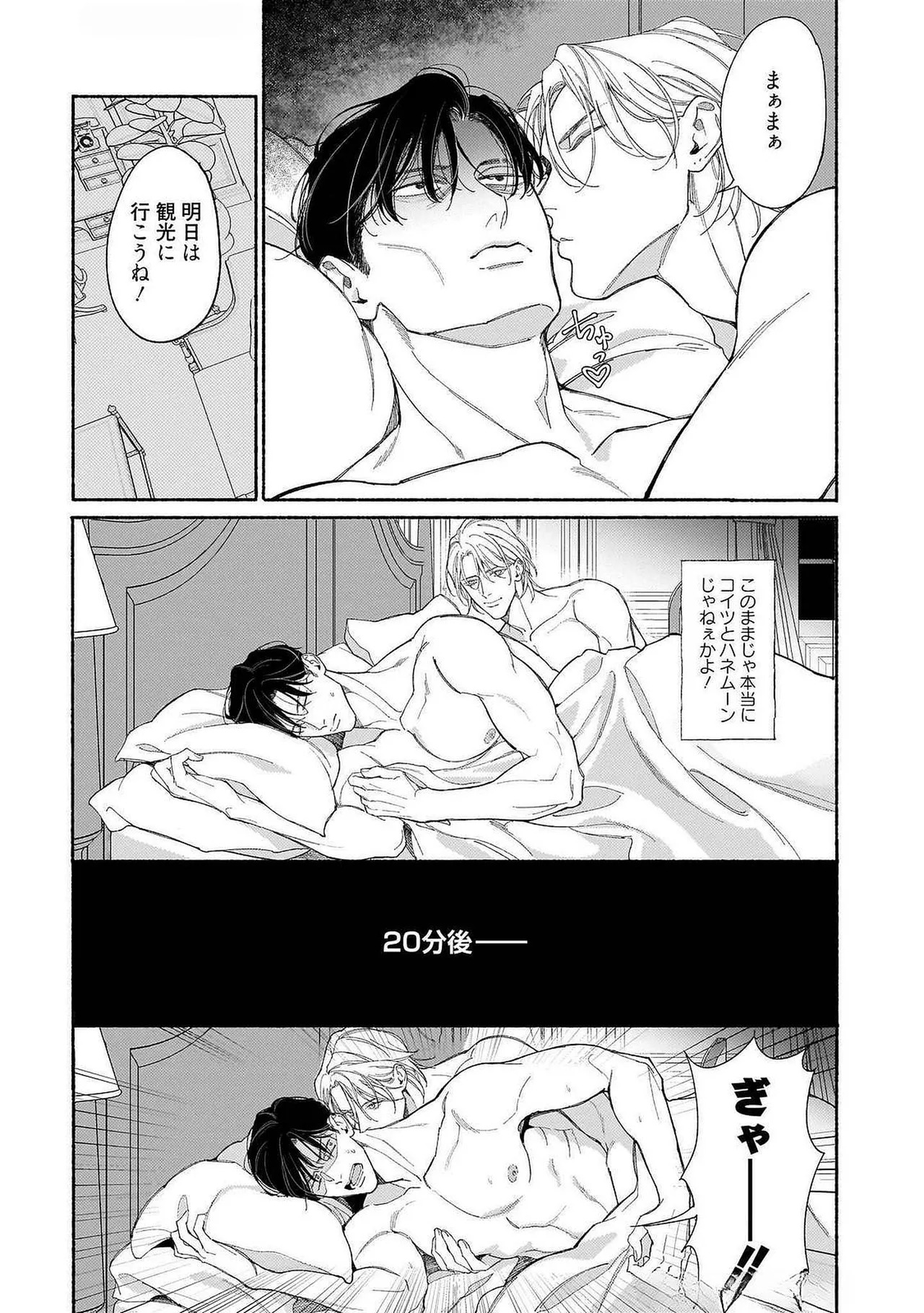 [Masushita] Goodbye, Mr. TOP [JP] - Page 65