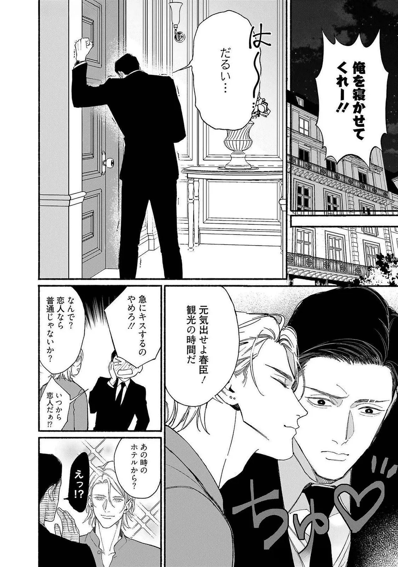 [Masushita] Goodbye, Mr. TOP [JP] - Page 66
