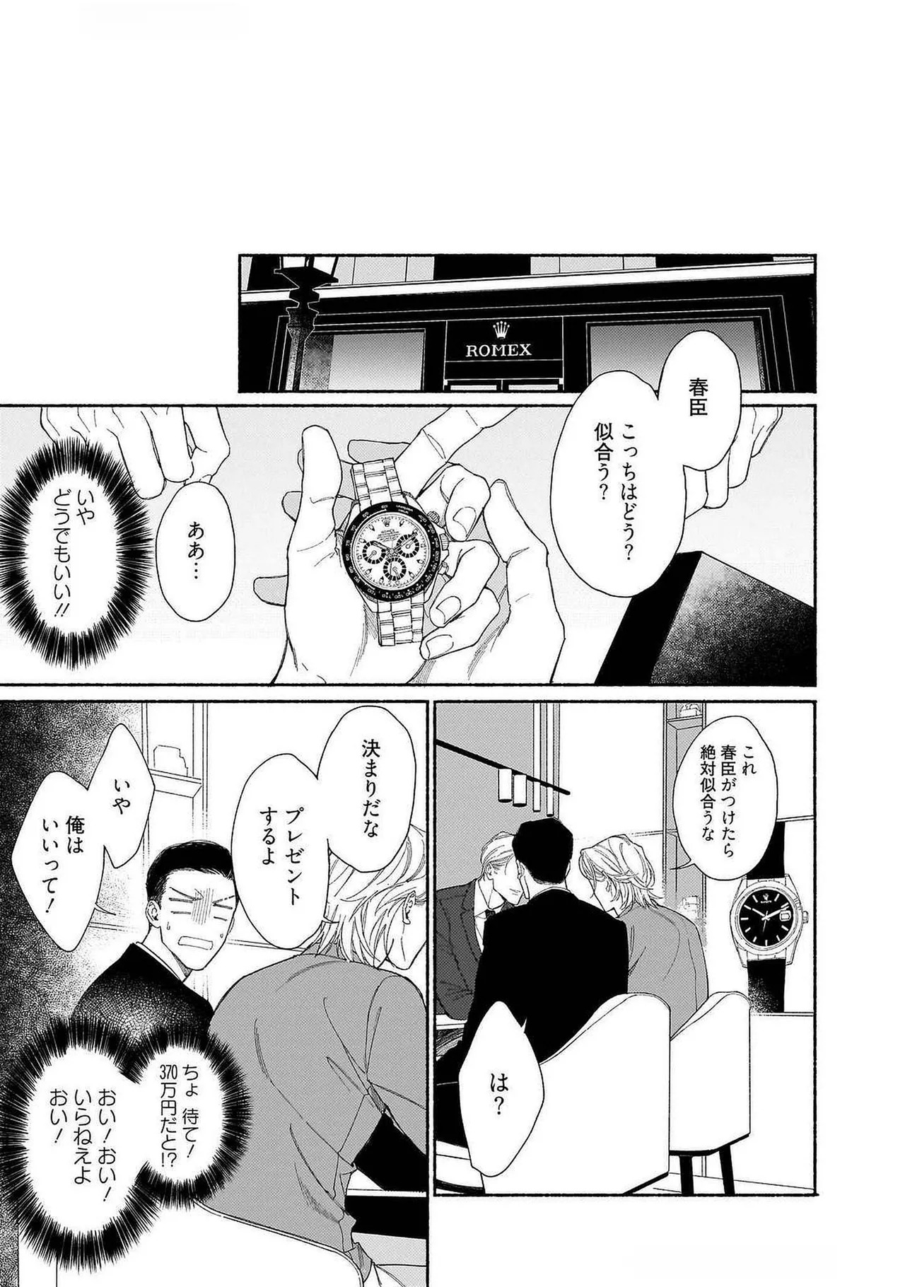 [Masushita] Goodbye, Mr. TOP [JP] - Page 67